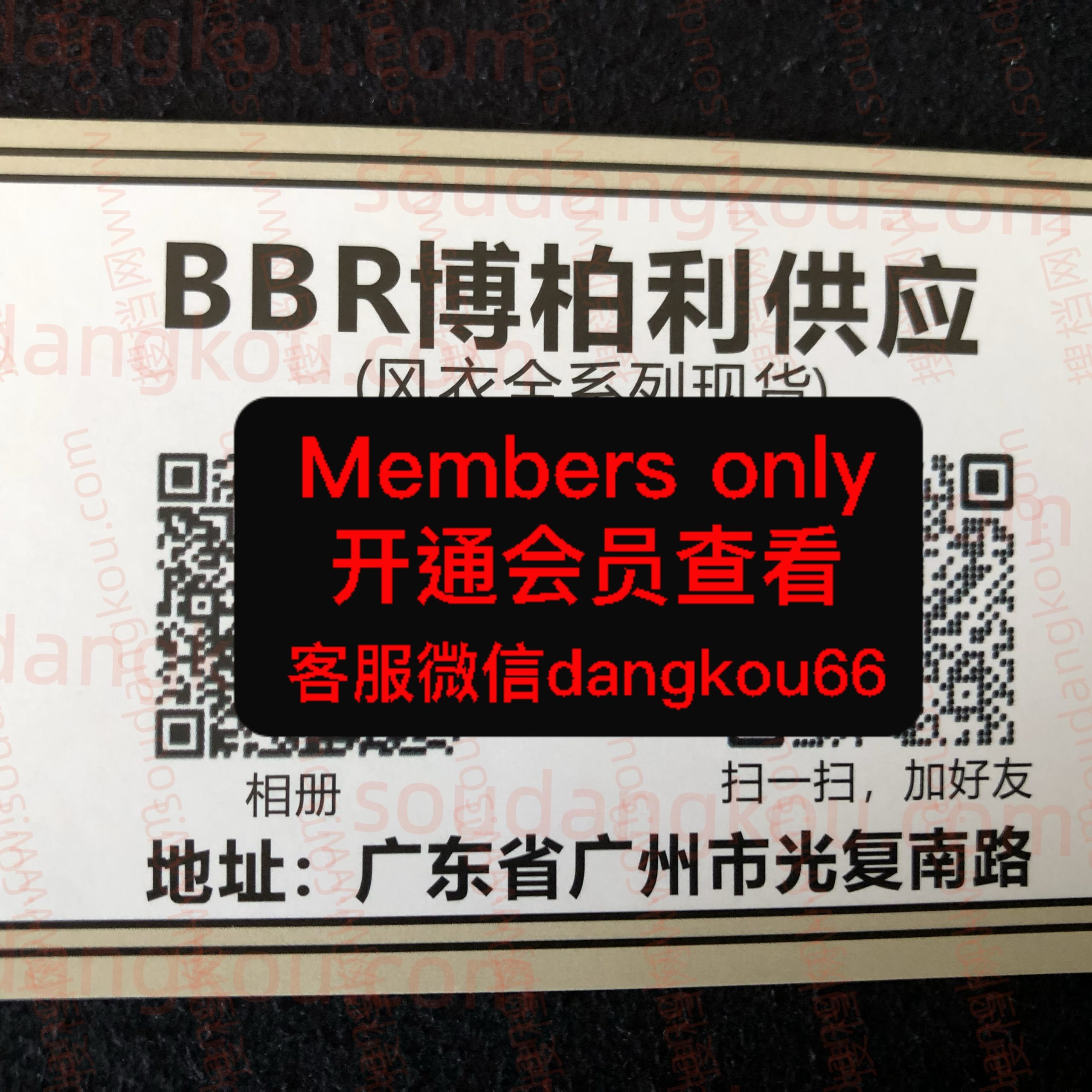 BBR博柏利供应 wholesale vendor in Guangzhou