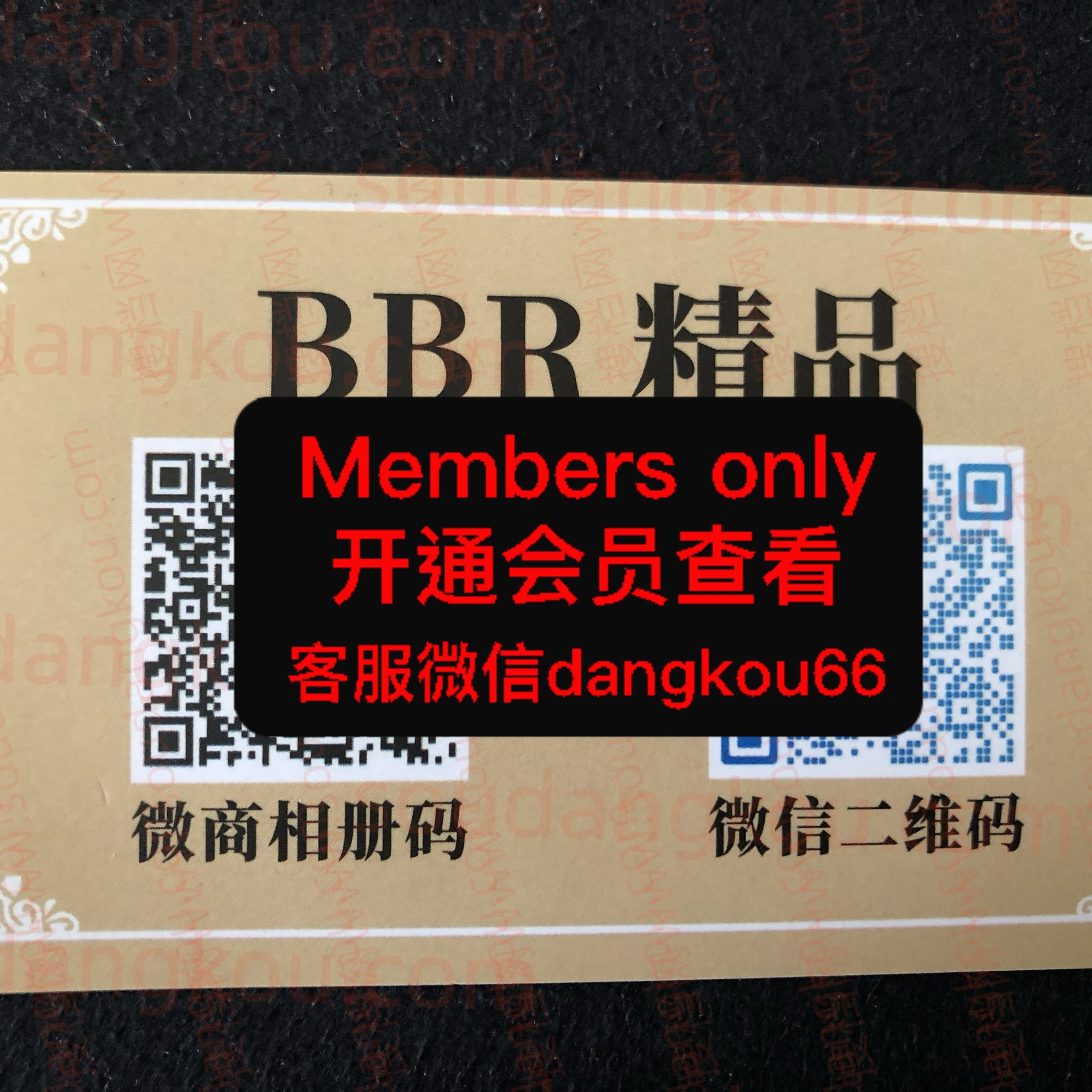 BBR精品 wholesale vendor in Guangzhou