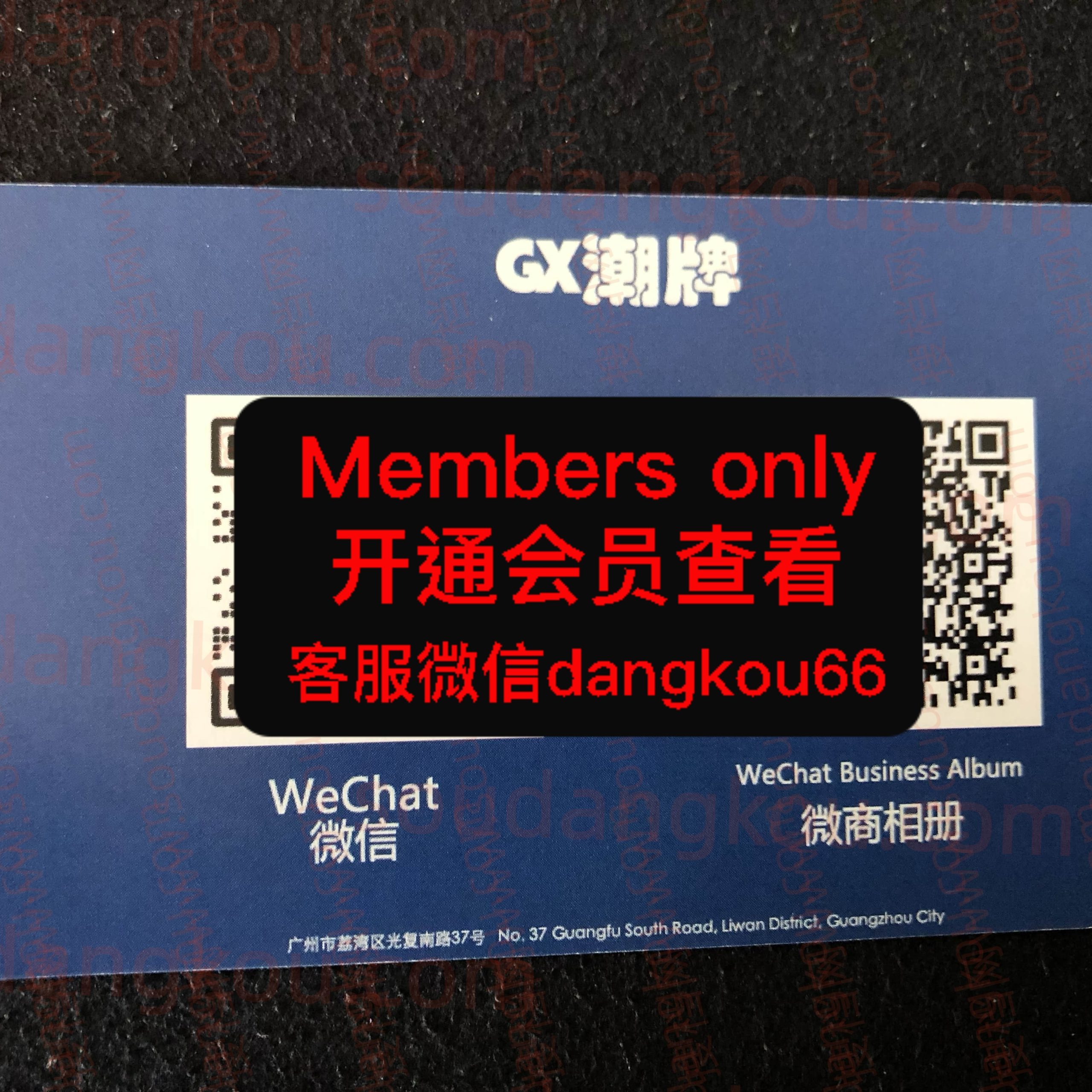 GX潮牌 光复南路 档口微信二维码及货源实拍 GX潮牌 光复南路 档口微信二维码及货源实拍
