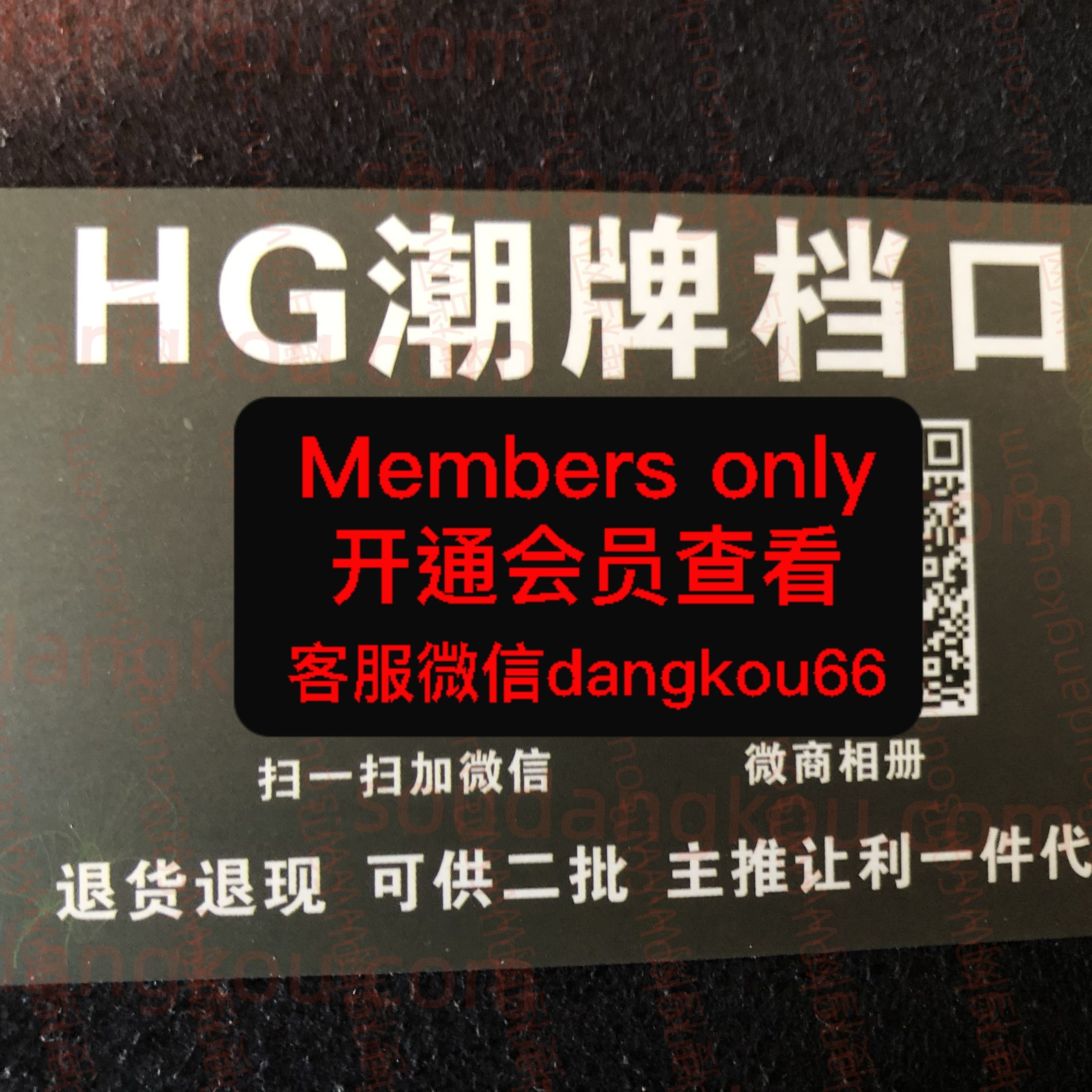 HG潮牌档口 光复南路 档口微信二维码及货源实拍 HG潮牌档口 光复南路 档口微信二维码及货源实拍