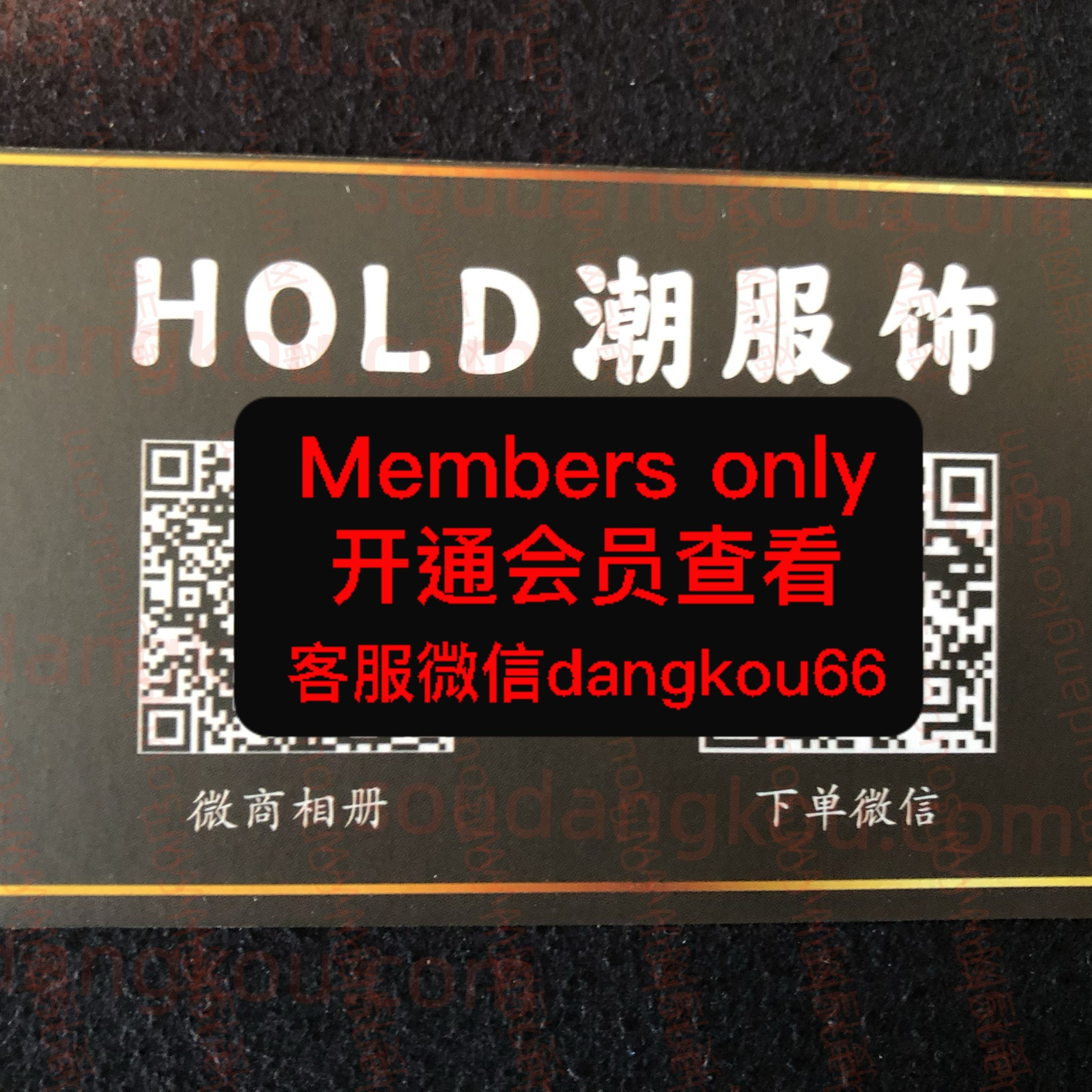 HOLD潮服饰 光复南路 档口微信二维码及货源实拍 HOLD潮服饰 光复南路 档口微信二维码及货源实拍