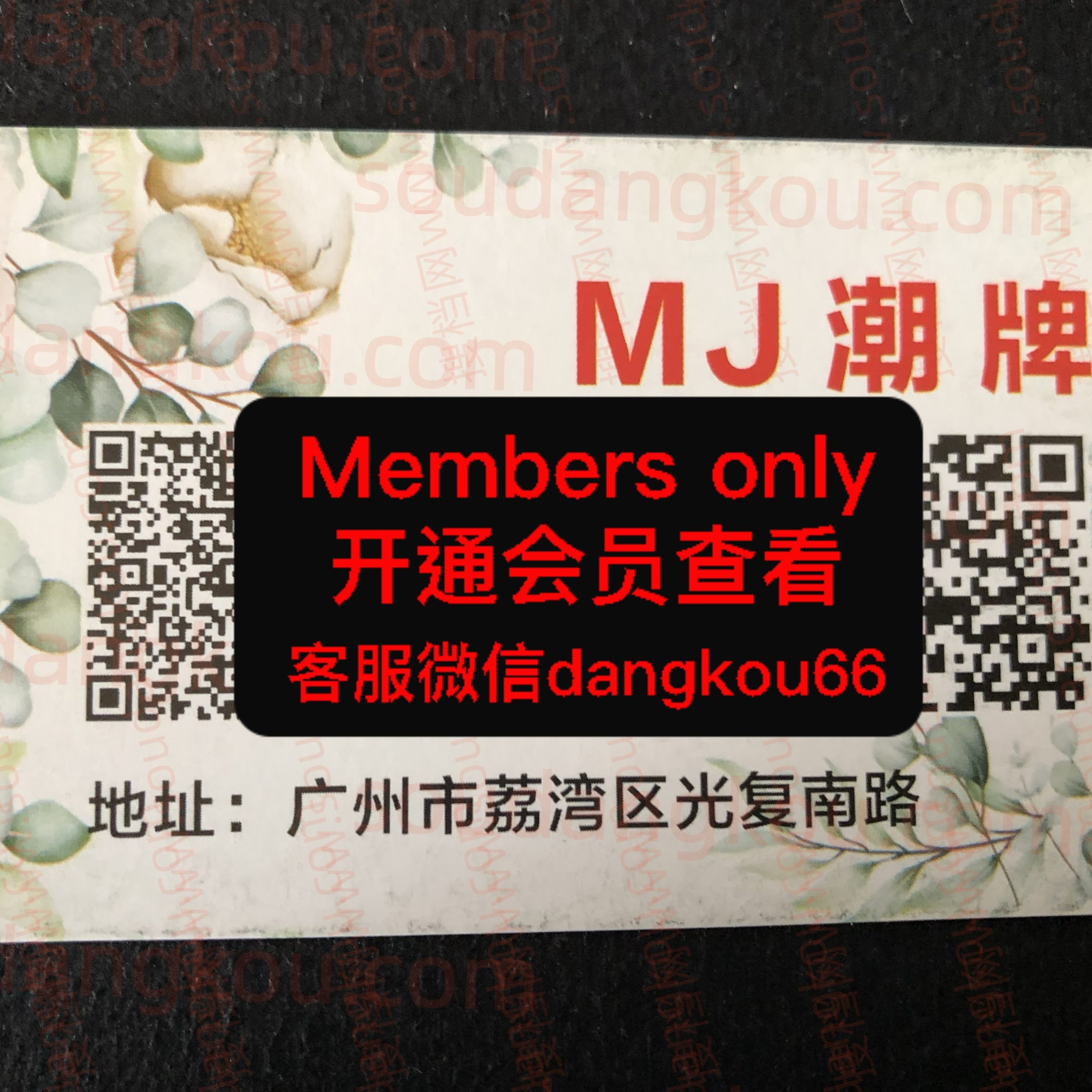 MJ潮牌 光复南路 档口微信二维码及货源实拍 MJ潮牌 光复南路 档口微信二维码及货源实拍