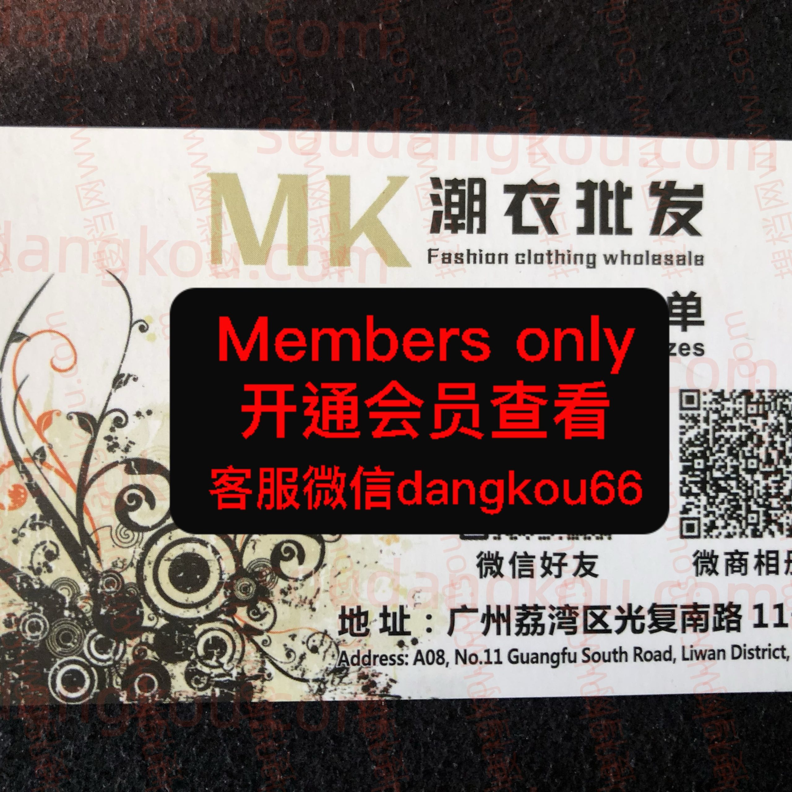 MK 潮衣批发 光复南路 档口微信二维码及货源实拍