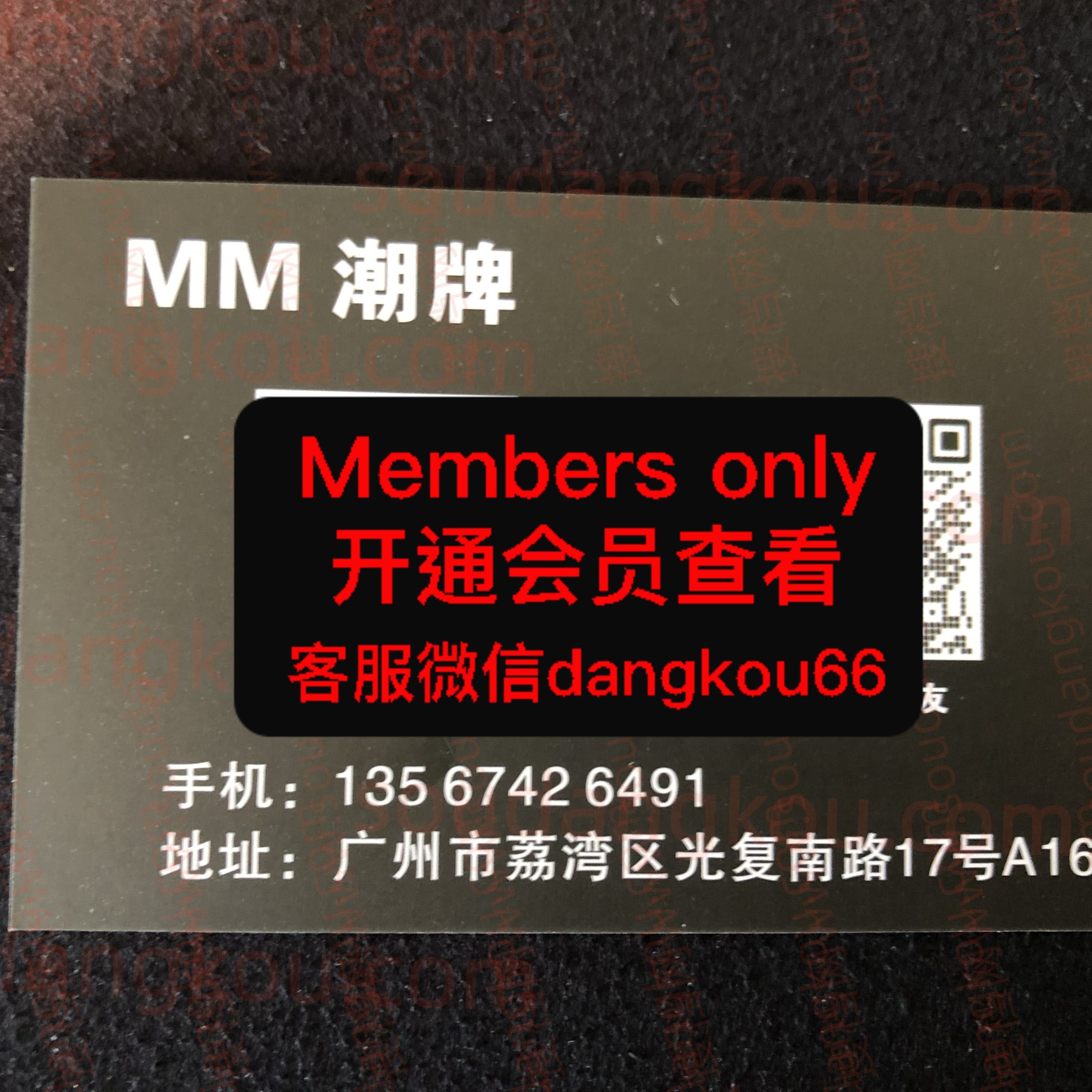 MM 潮牌 光复南路 档口微信二维码及货源实拍 MM 潮牌 光复南路 档口微信二维码及货源实拍