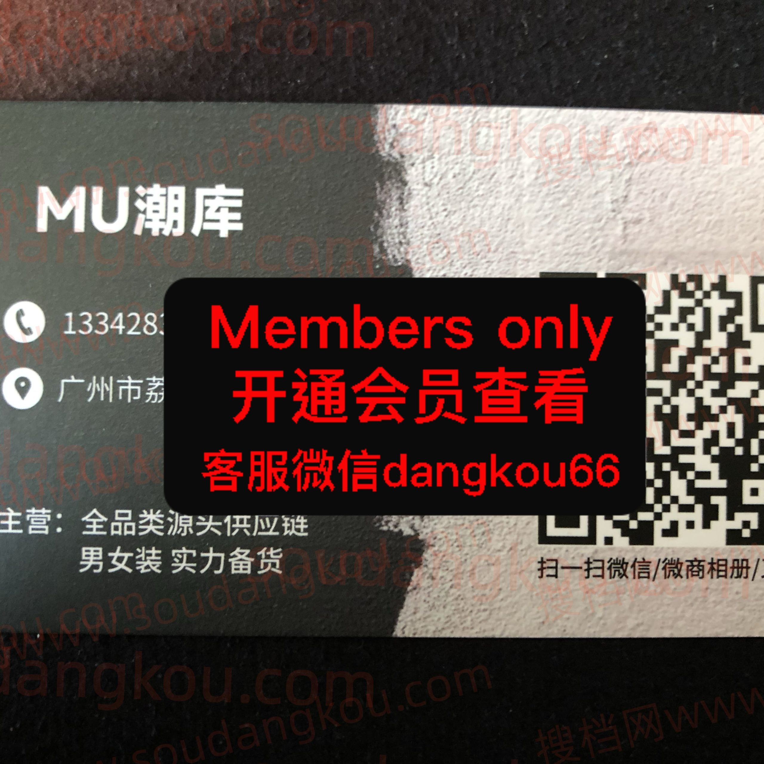 MU潮库 光复南路 档口微信二维码及货源实拍 MU潮库 光复南路 档口微信二维码及货源实拍