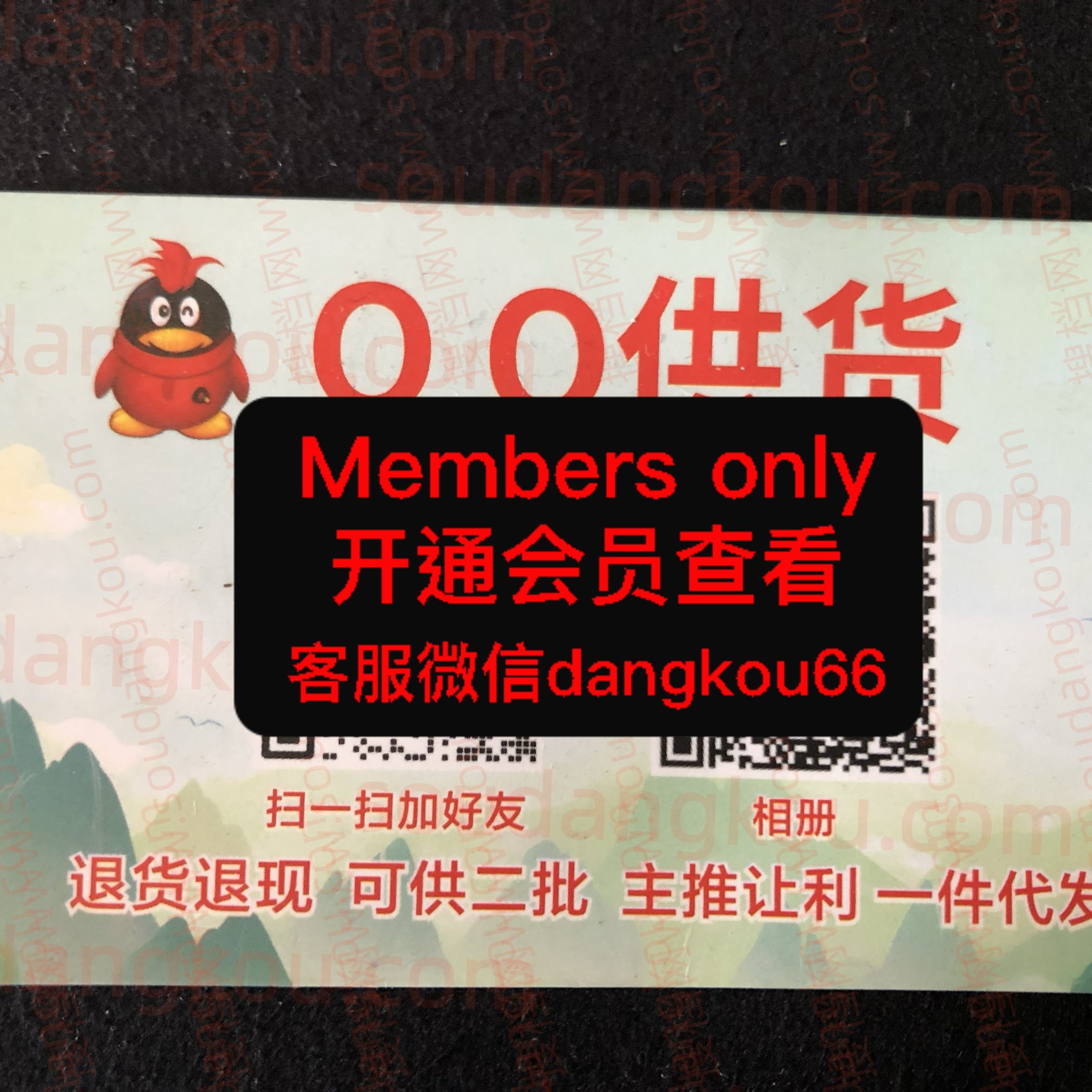 QQ供货 光复南路 档口微信二维码及货源实拍 QQ供货 光复南路 档口微信二维码及货源实拍