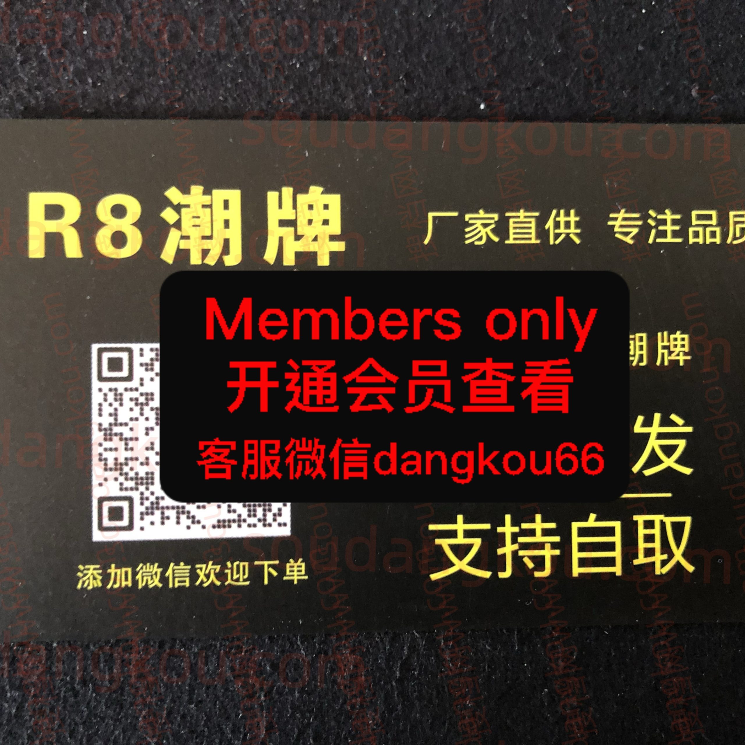 R8潮牌 光复南路 档口微信二维码及货源实拍 R8潮牌 光复南路 档口微信二维码及货源实拍