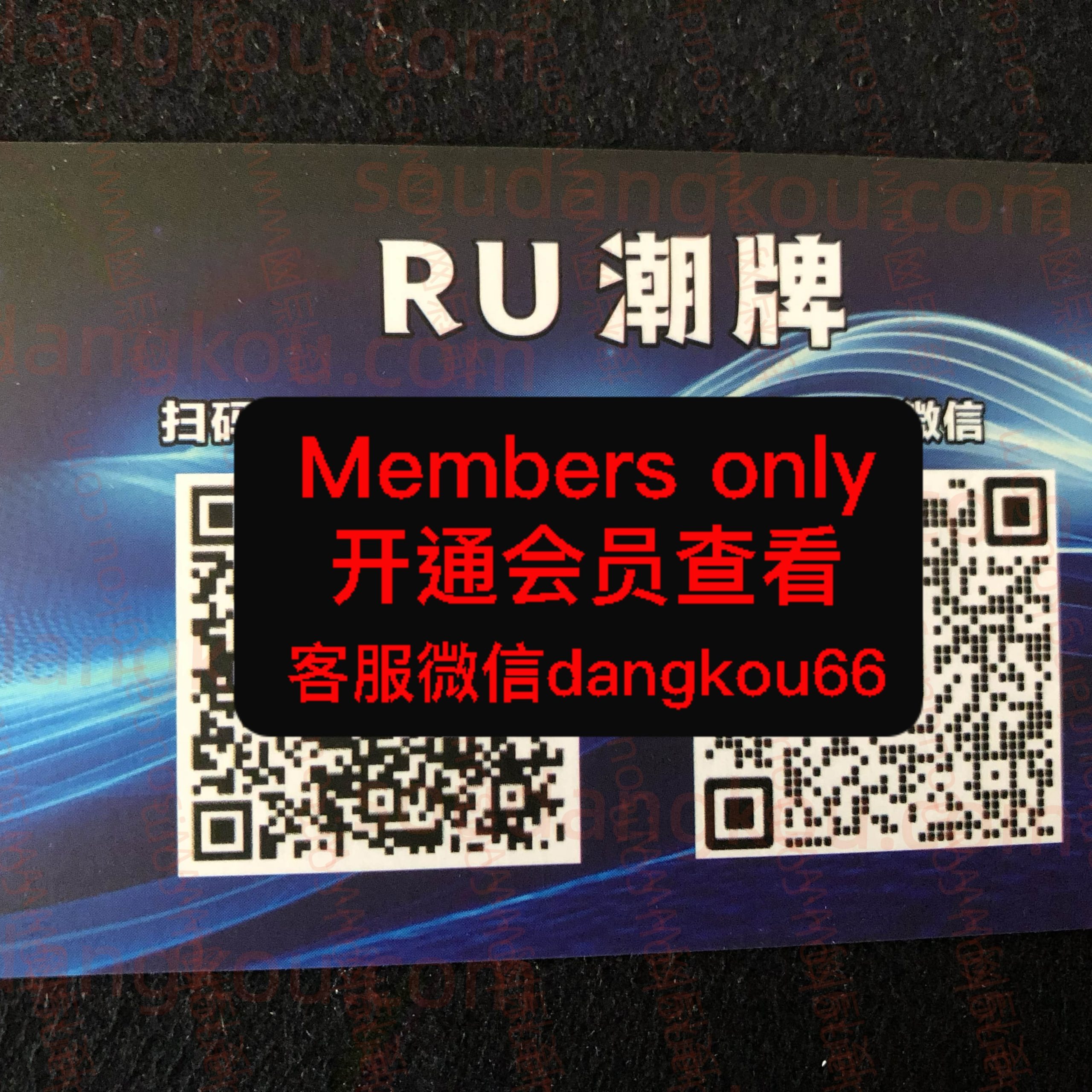 RU潮牌