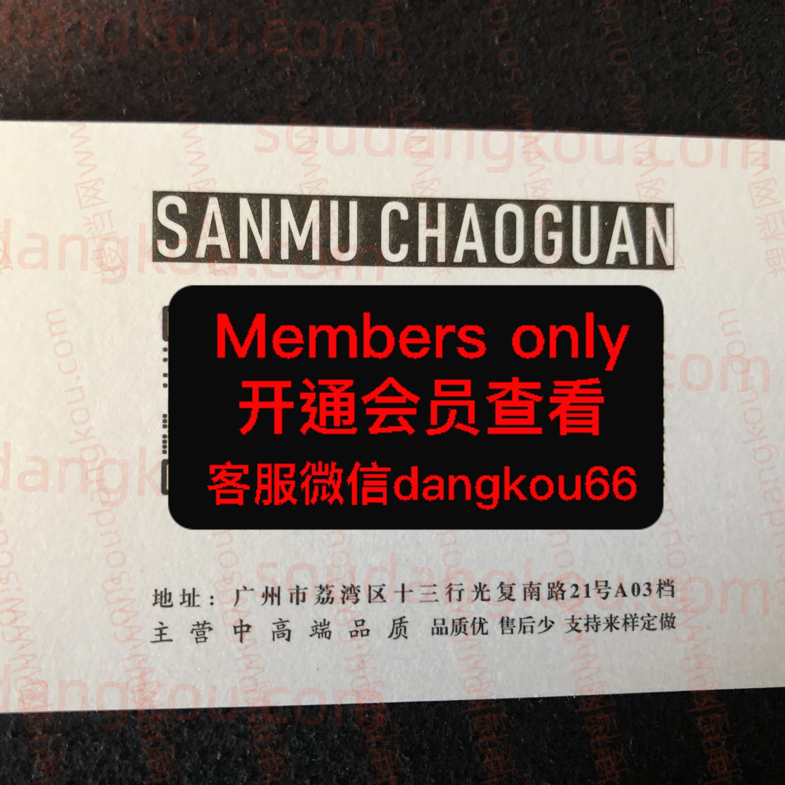 SANMU CHAOGUAN