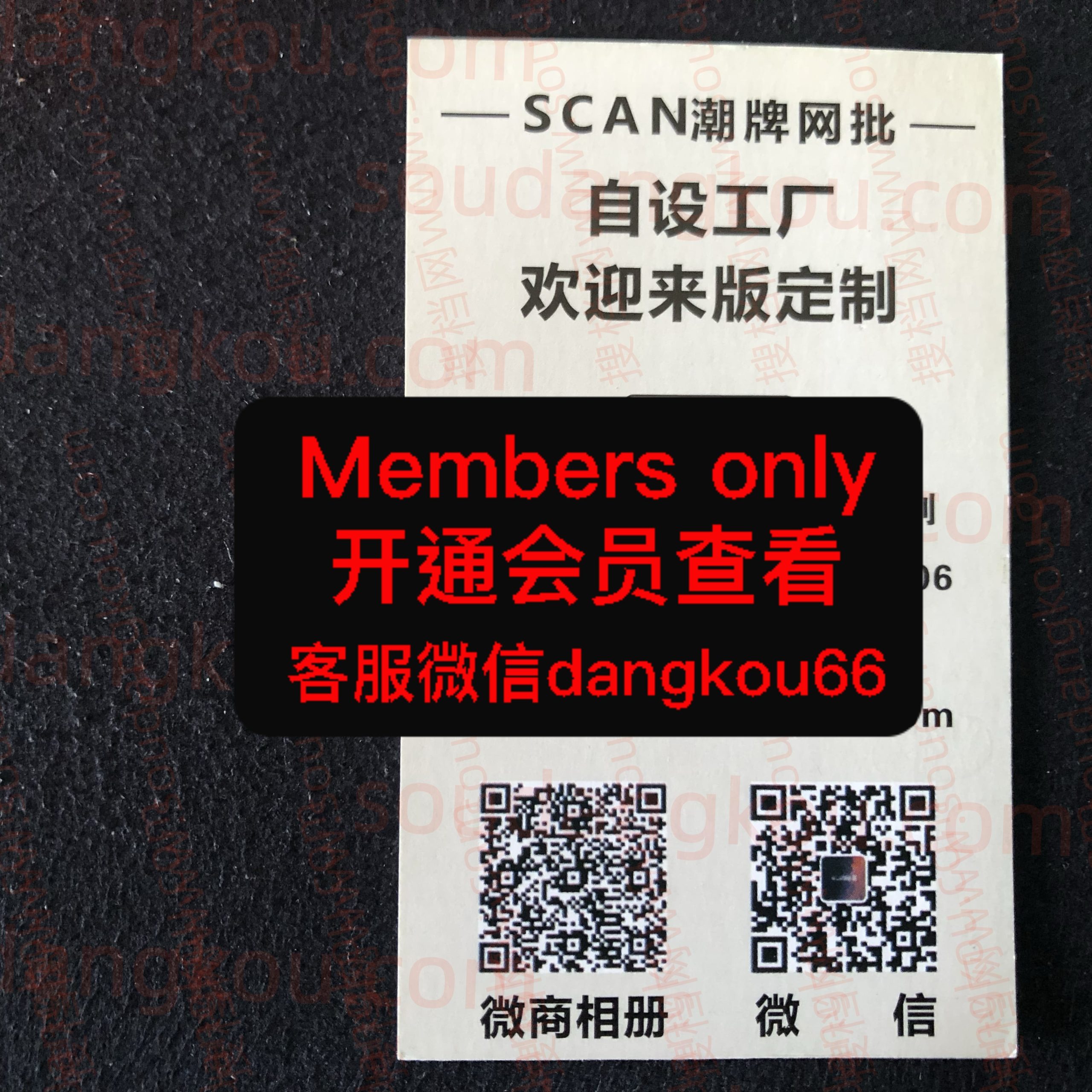 SCAN潮牌