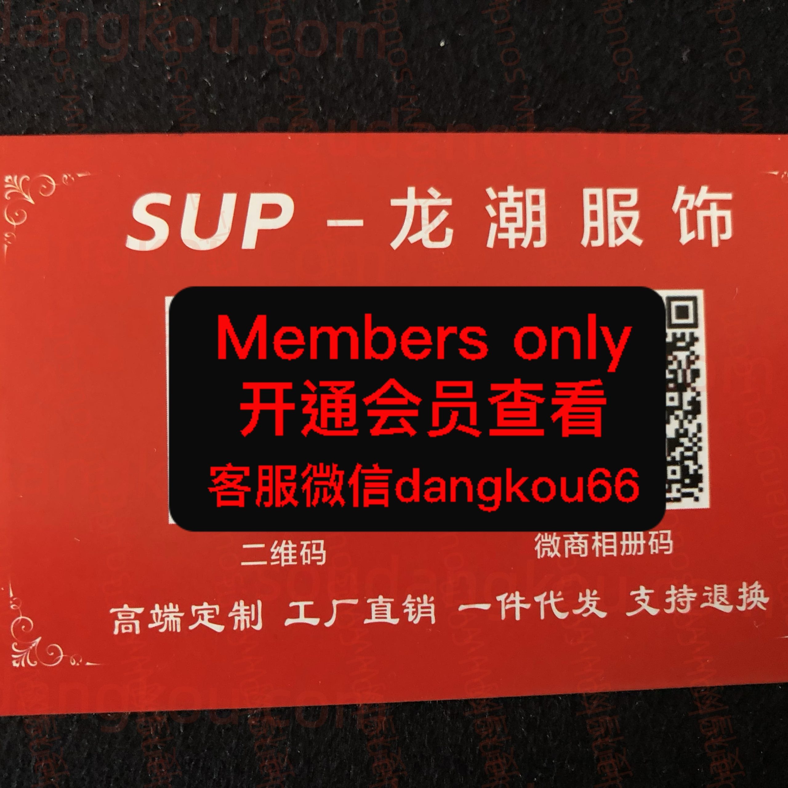 SUP-龙潮服饰