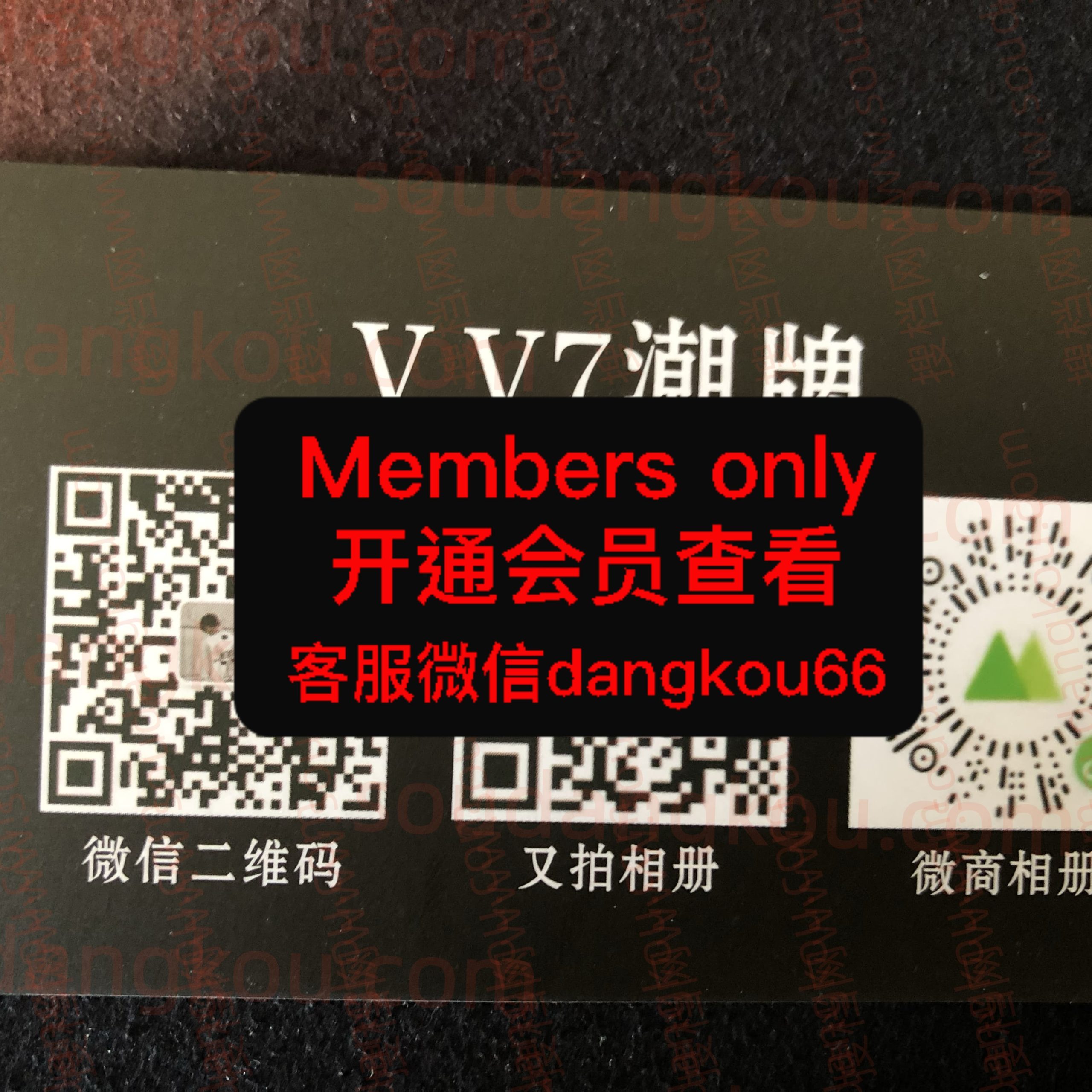 VV7潮牌 光复南路 档口微信二维码及货源实拍 VV7潮牌 光复南路 档口微信二维码及货源实拍