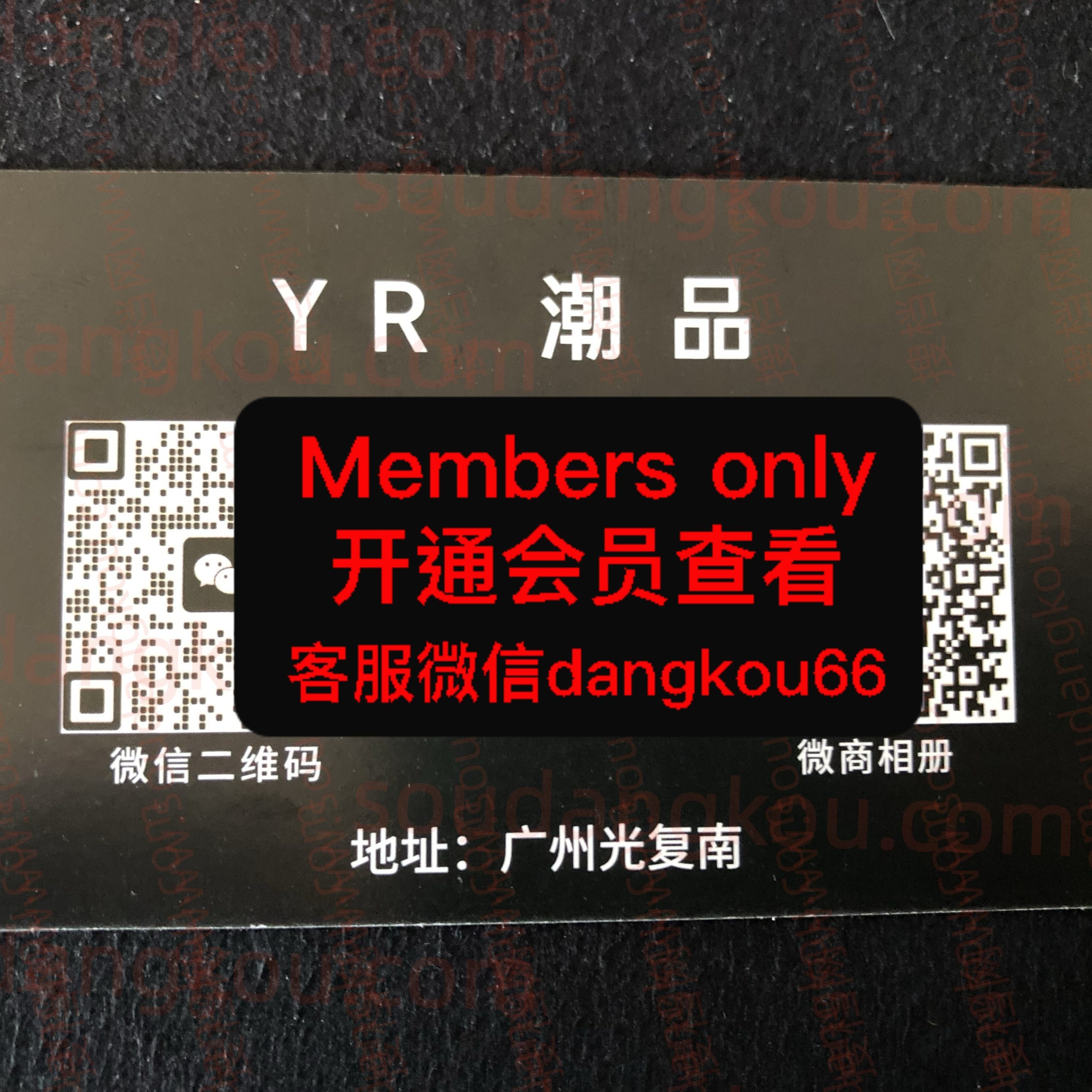 YR潮品