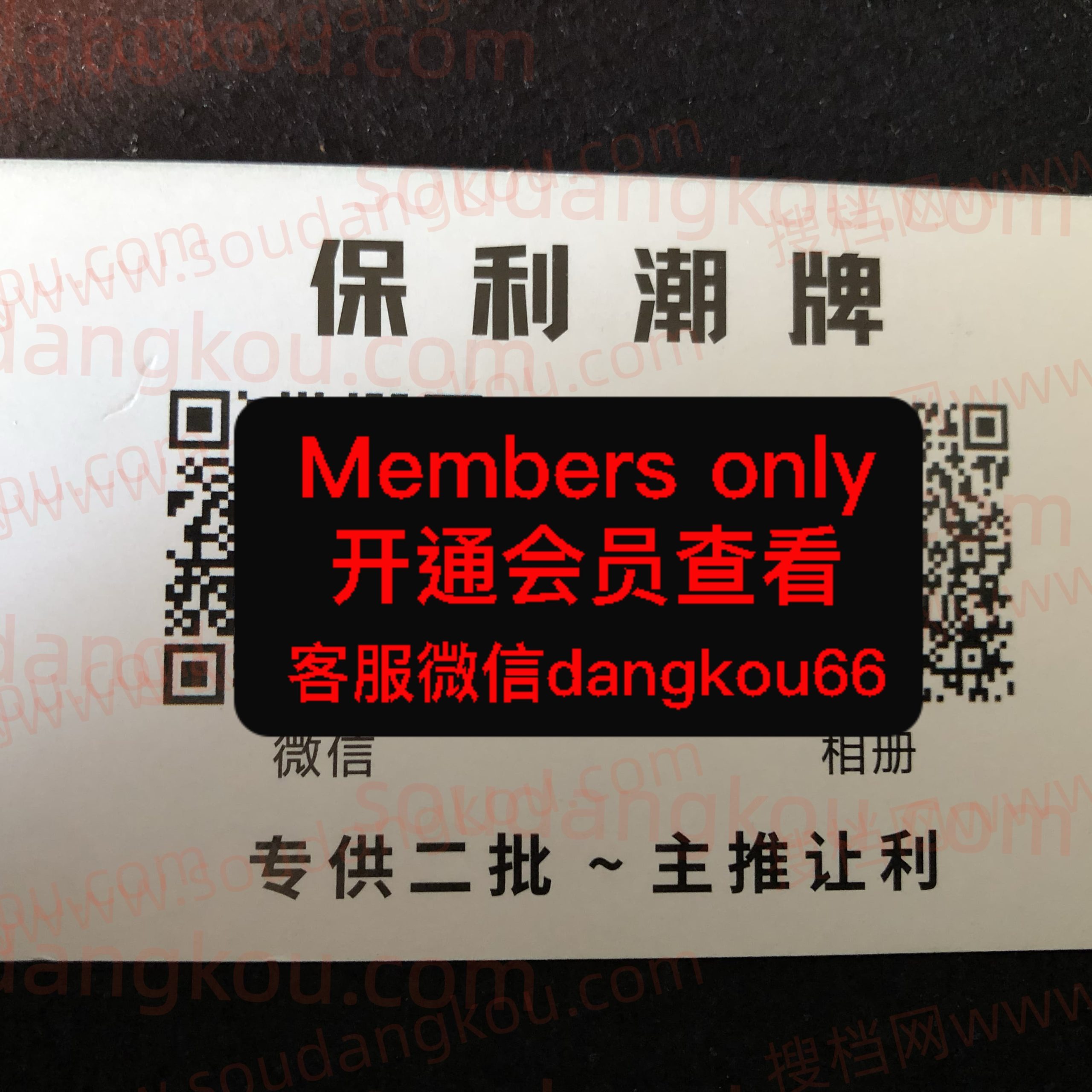 保利潮牌