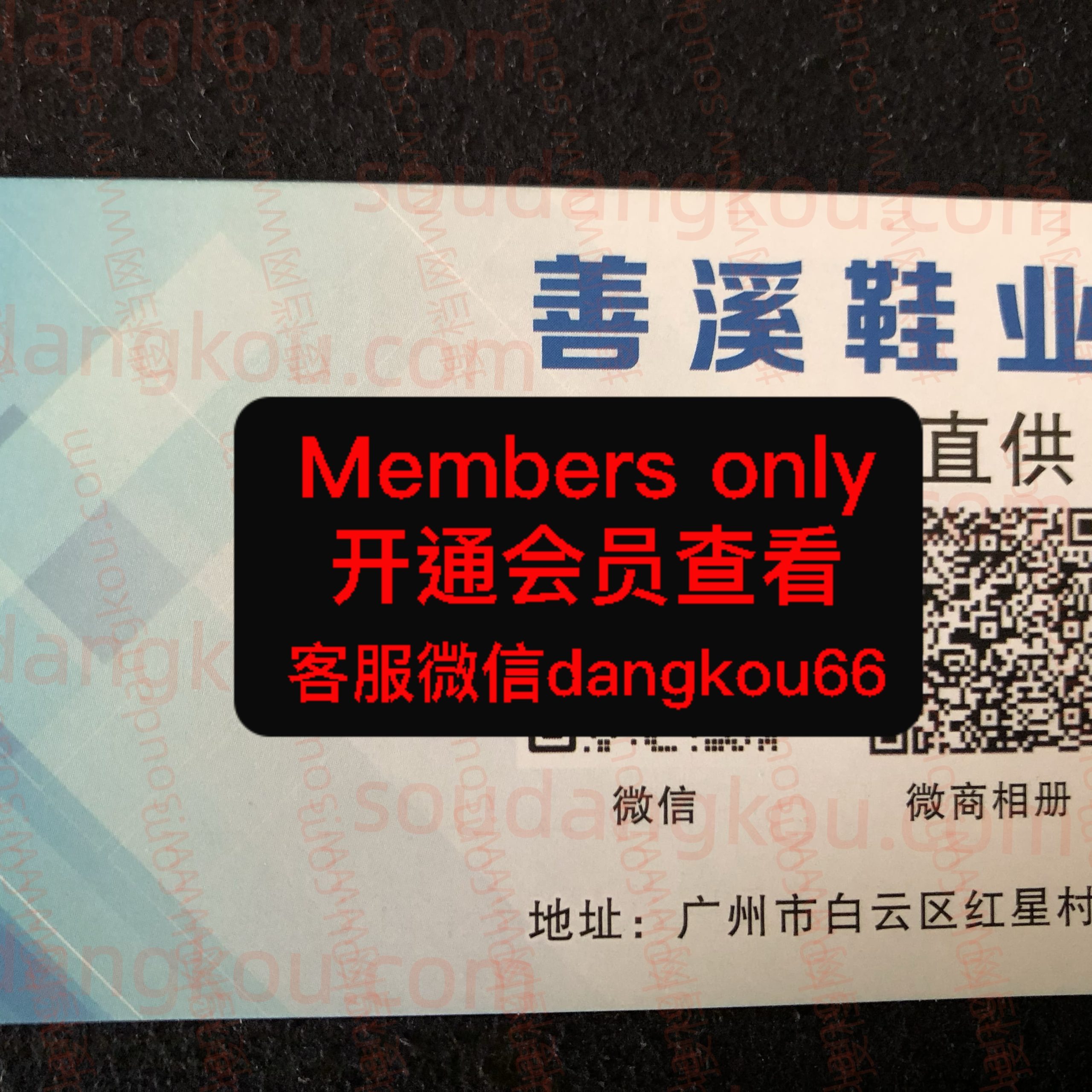善溪鞋业