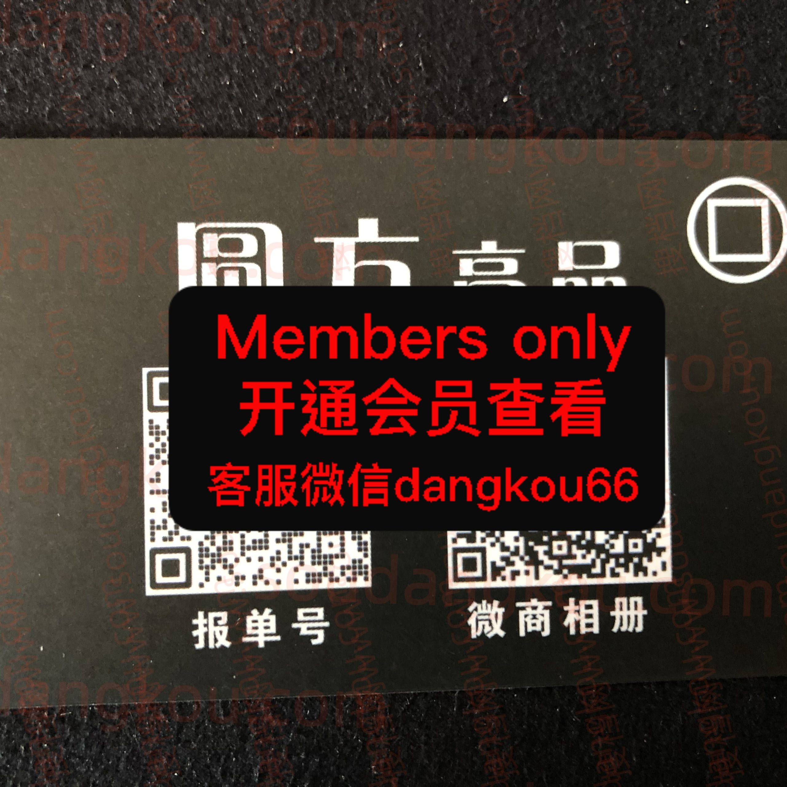 圆方高品