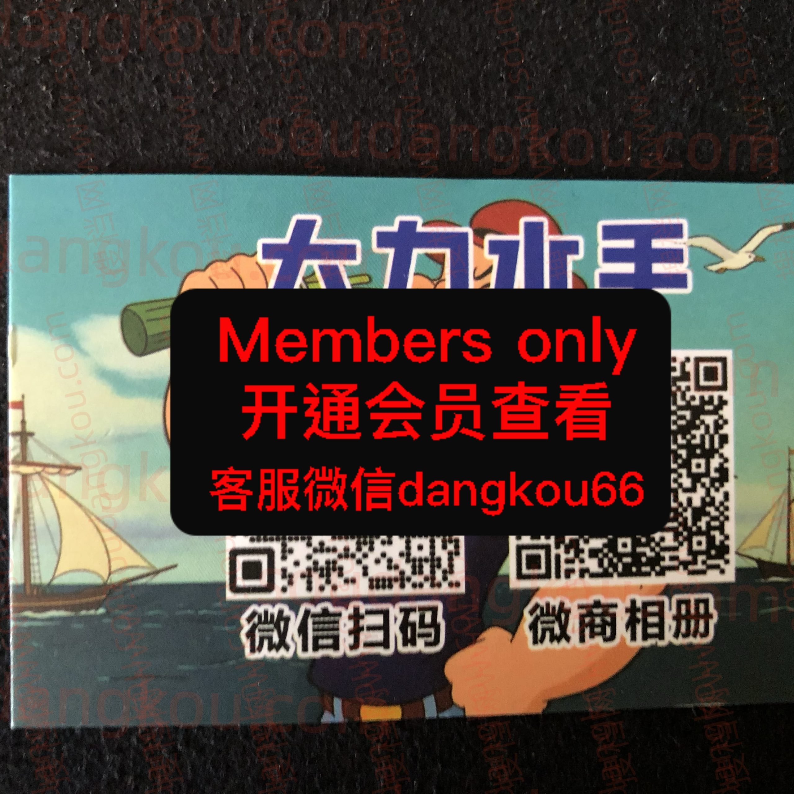 大力水手