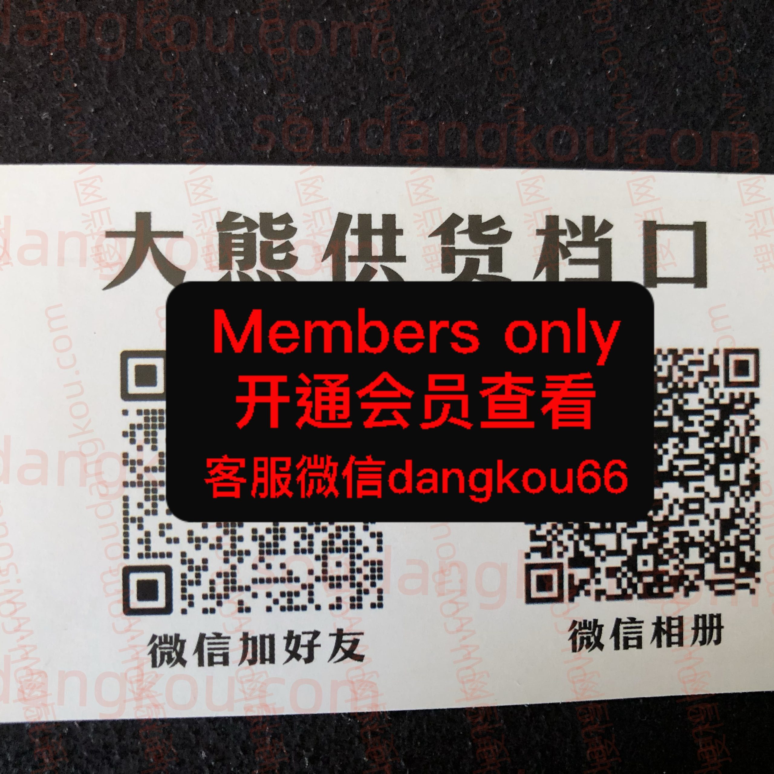 大熊供货档口