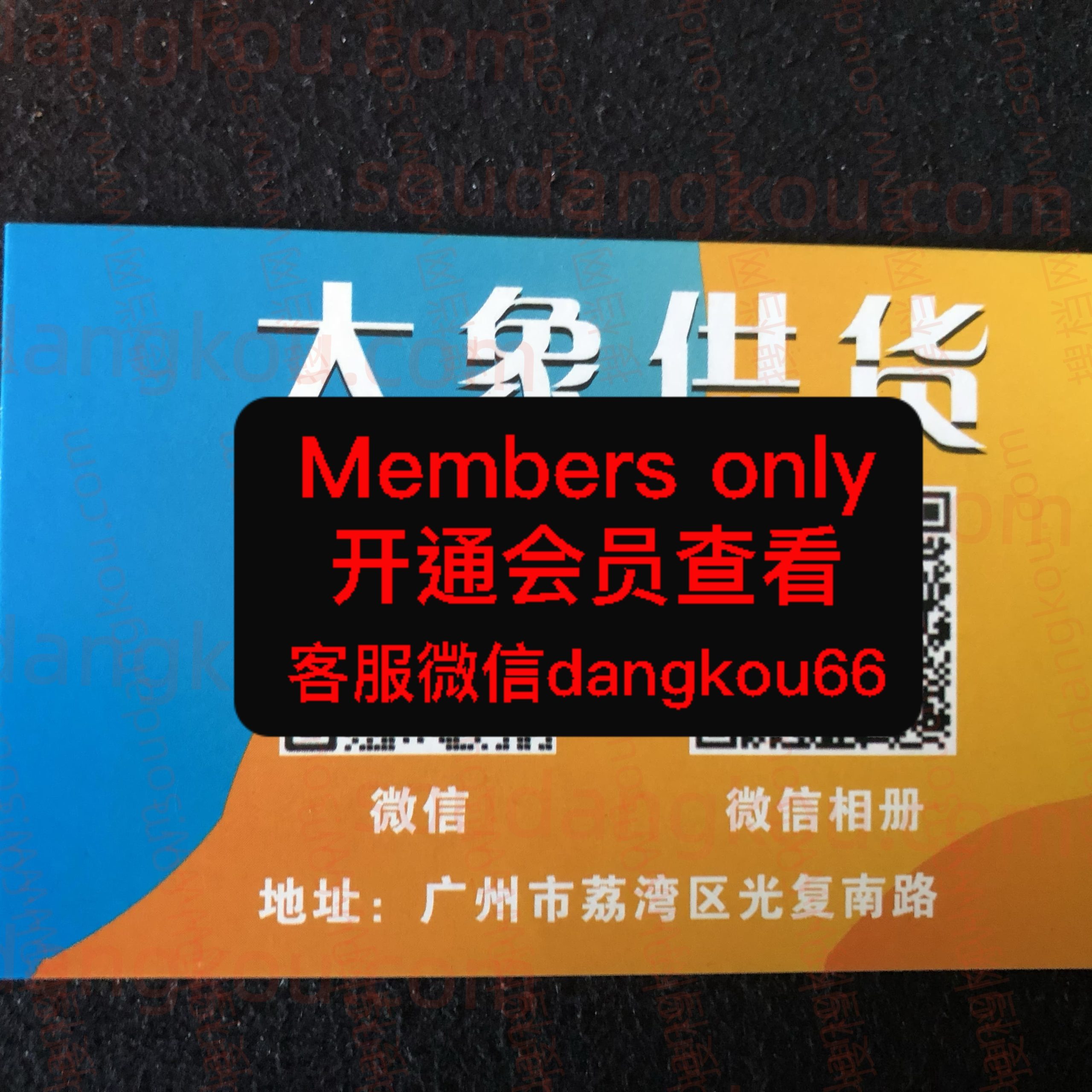 大象供货