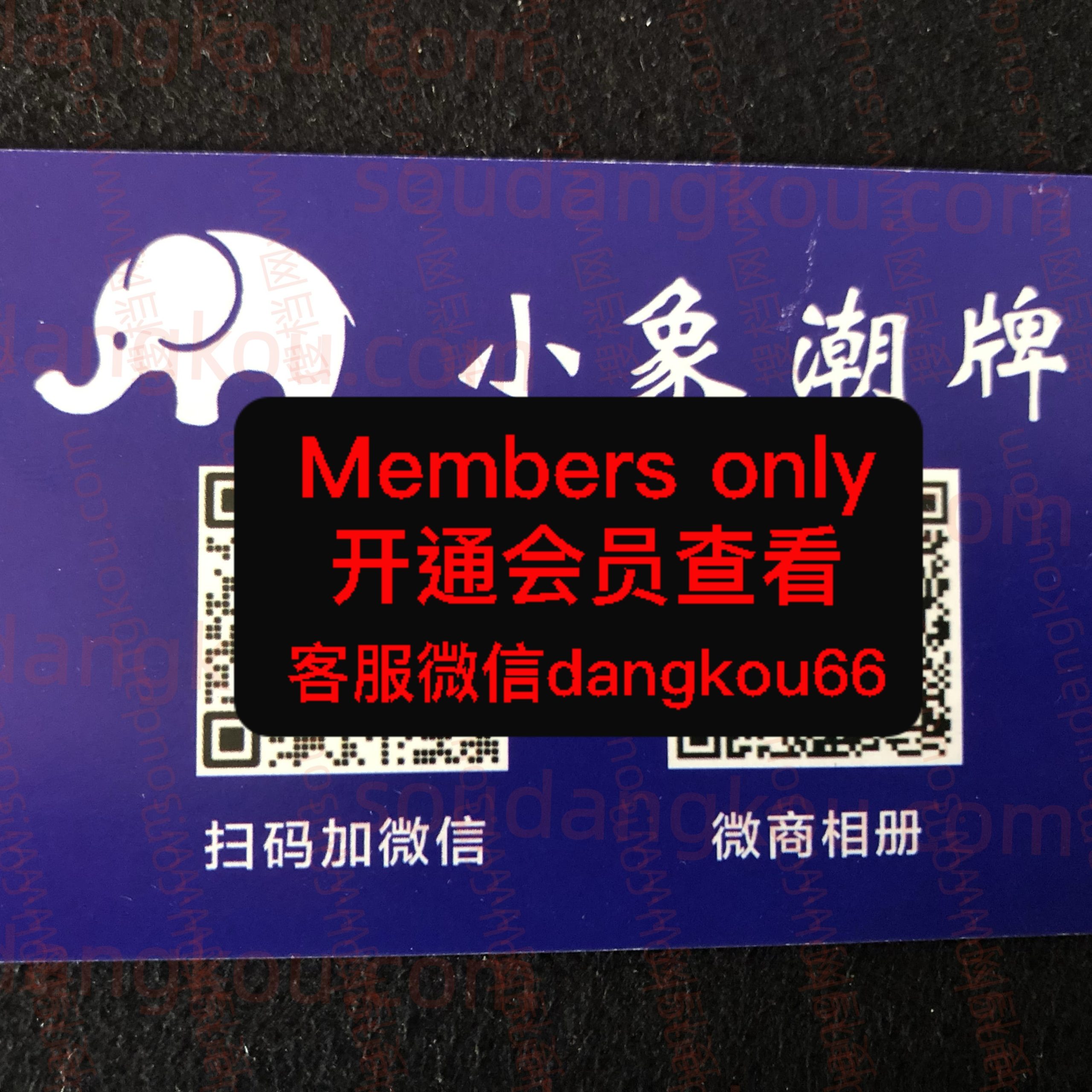 小象潮牌