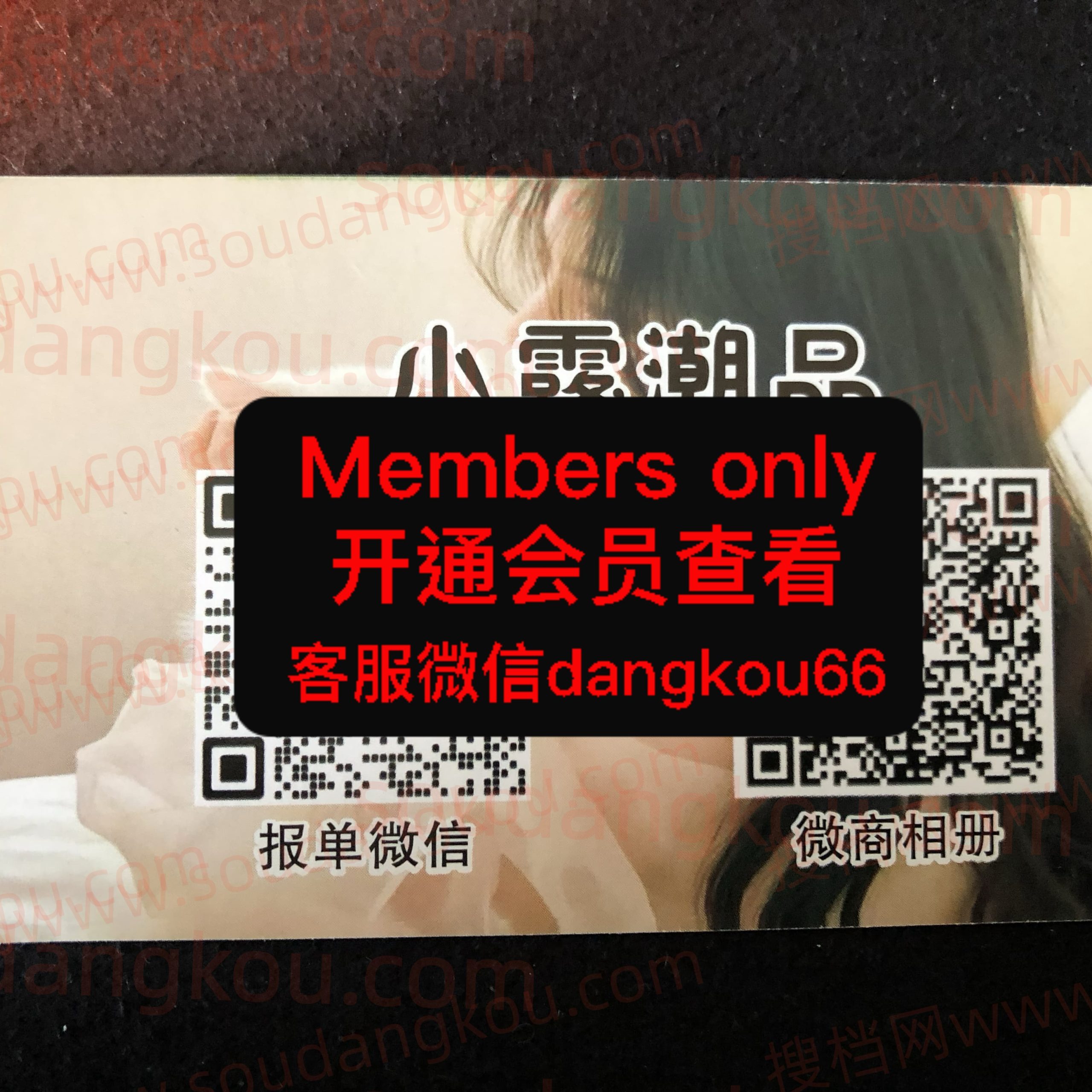 小露潮品
