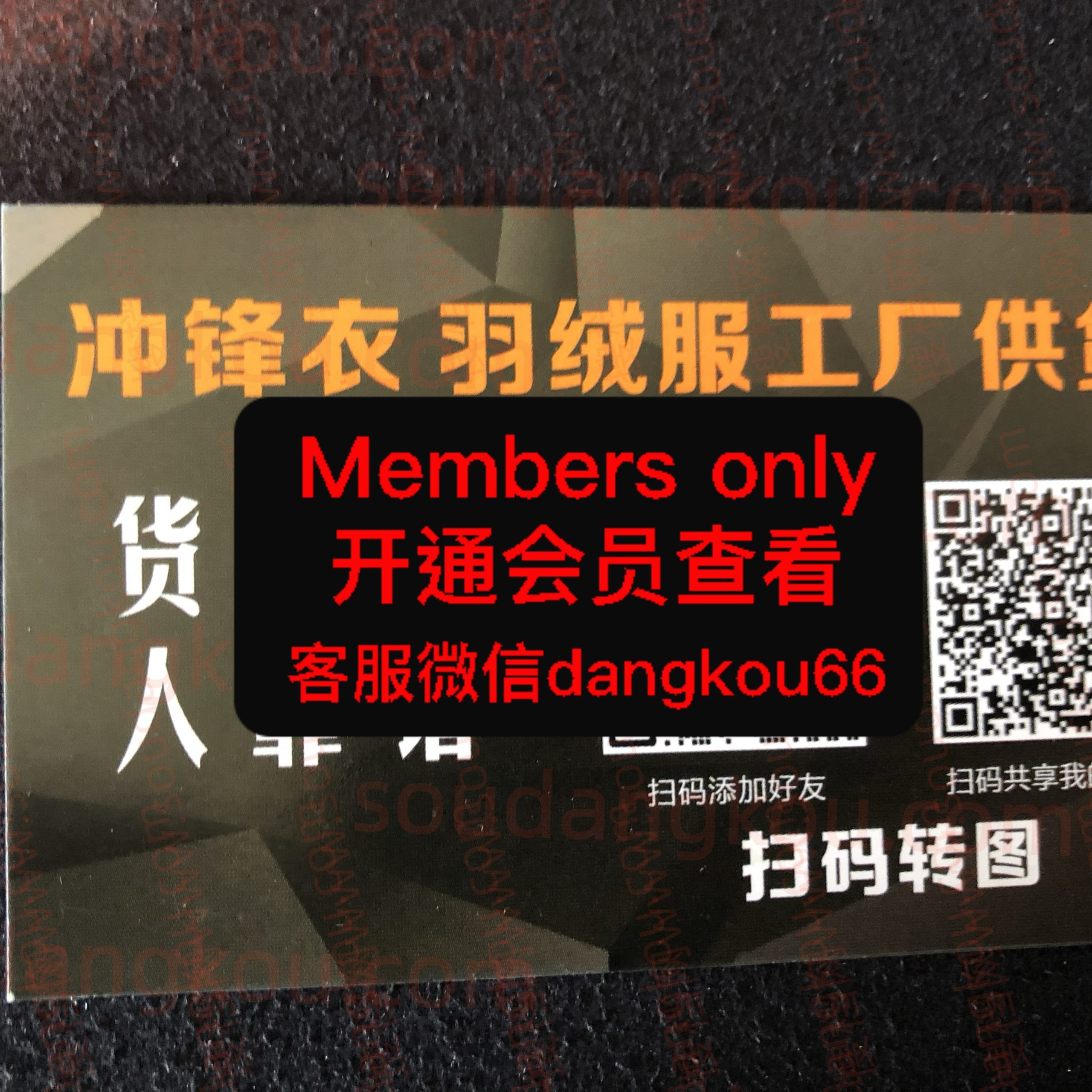 年兽 光复南路 档口微信二维码及货源实拍