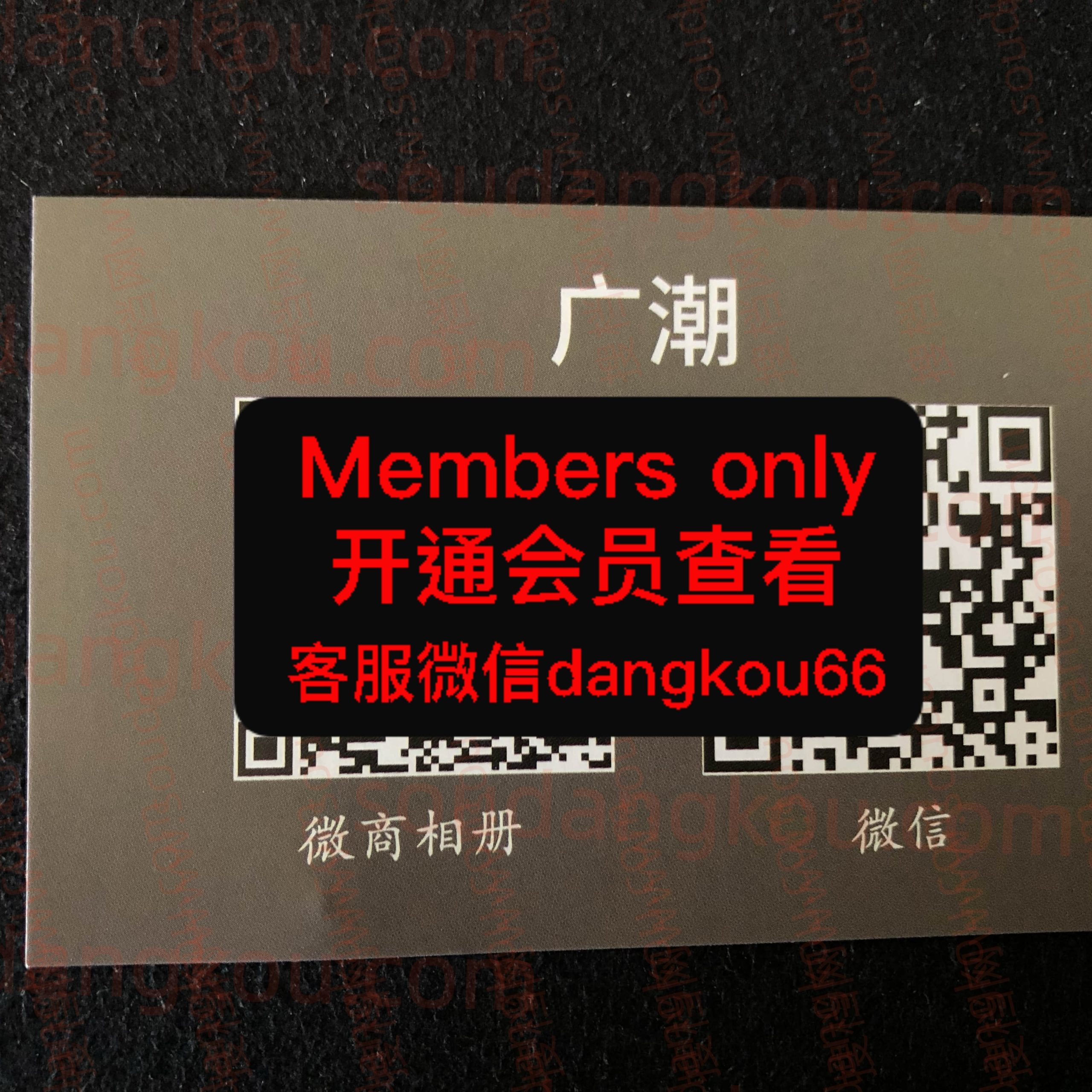 广潮 光复南路 档口微信二维码及货源实拍 广潮 光复南路 档口微信二维码及货源实拍