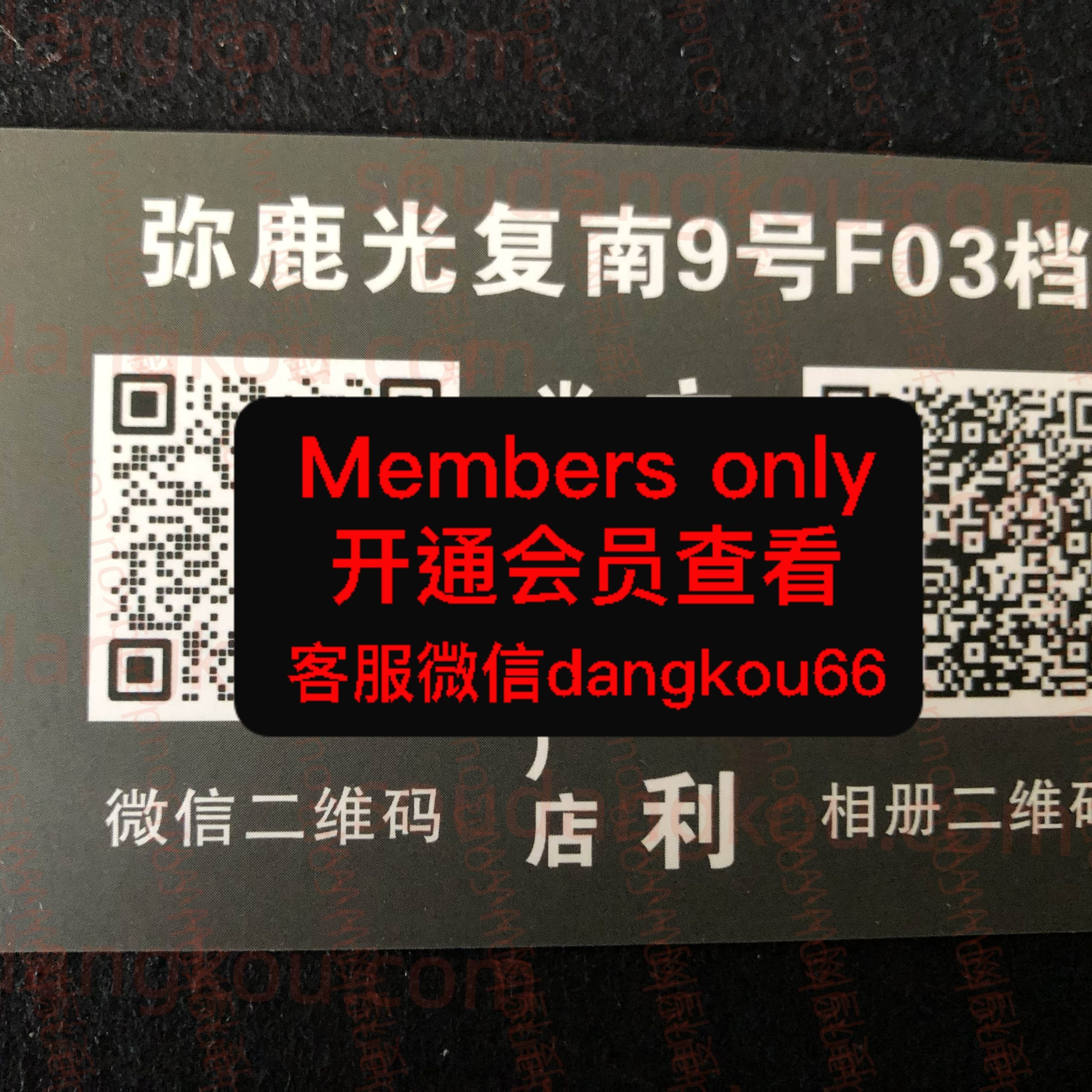 弥鹿光复南9号F03档 光复南路 档口微信二维码及货源实拍 弥鹿光复南9号F03档 光复南路 档口微信二维码及货源实拍
