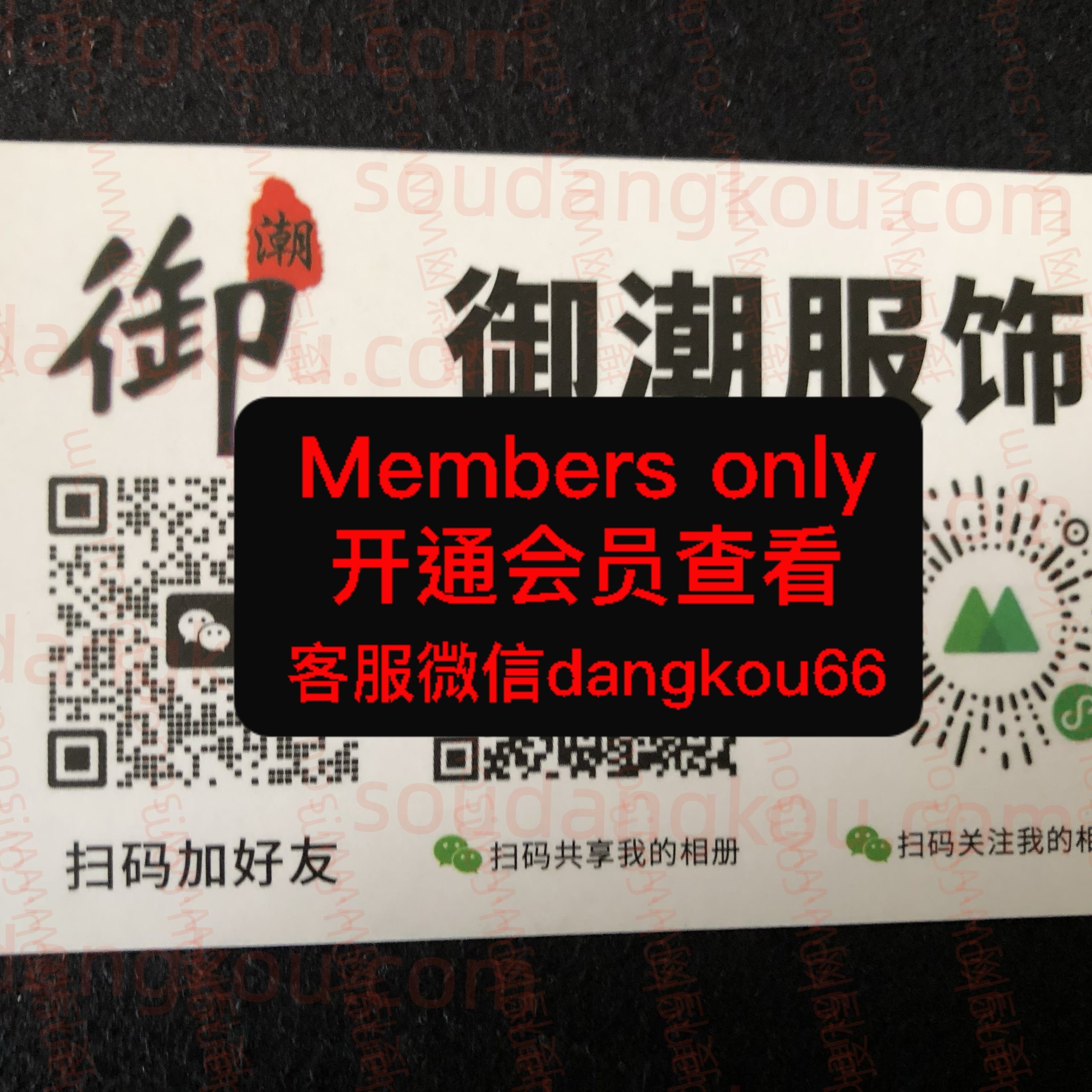 御御潮服饰 光复南路 档口微信二维码及货源实拍 御御潮服饰 光复南路 档口微信二维码及货源实拍