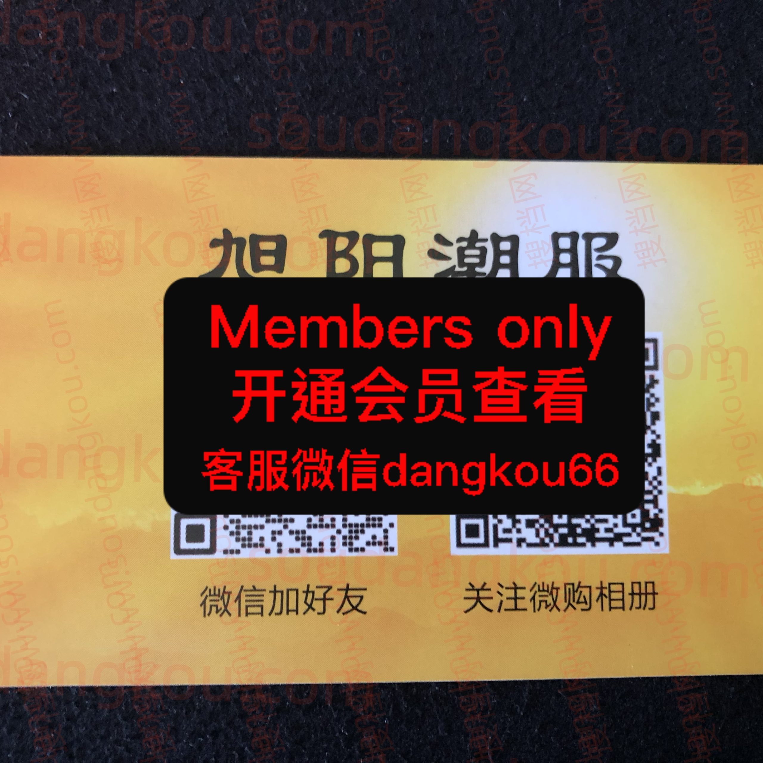 旭阳潮服 光复南路 档口微信二维码及货源实拍