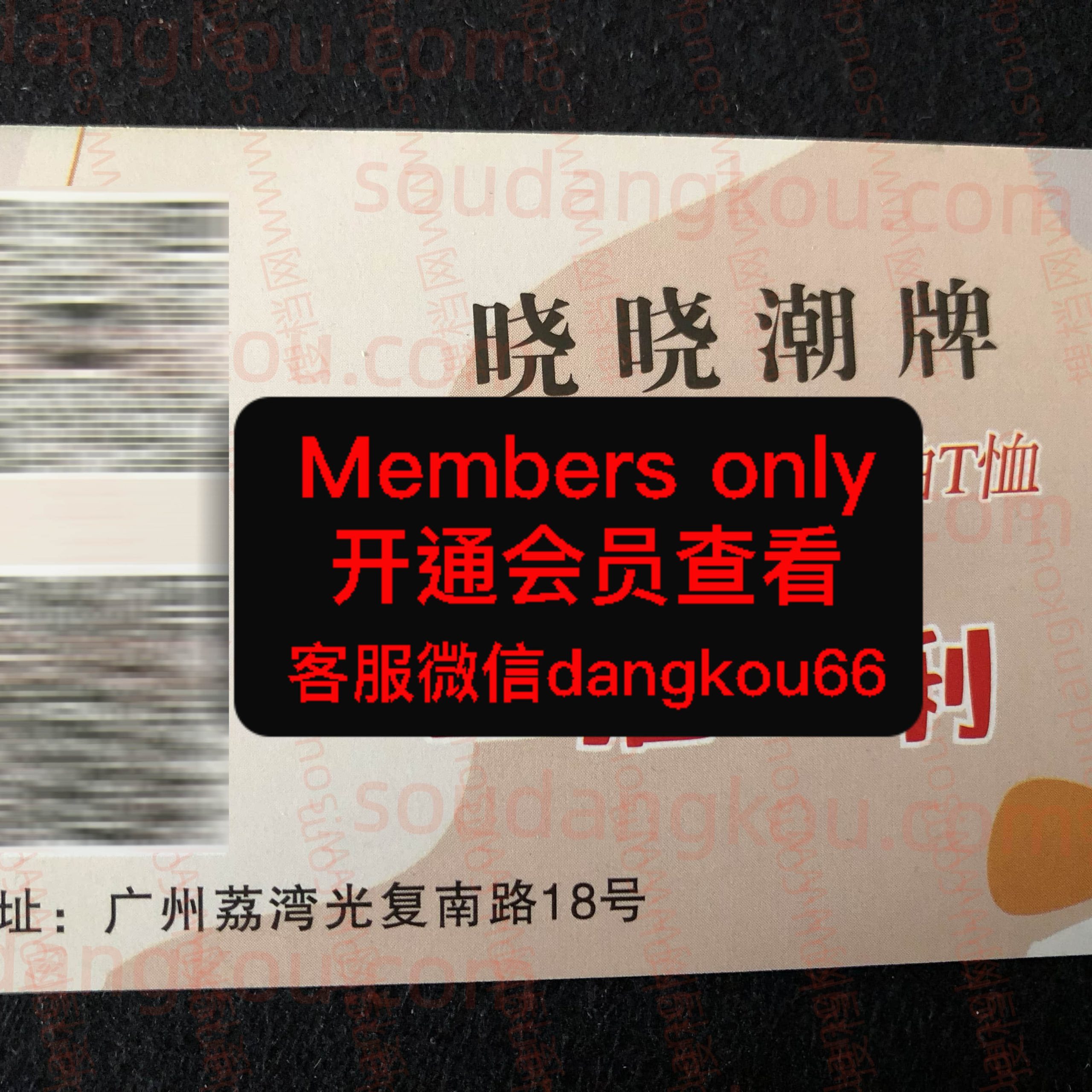 晓晓潮牌 光复南路 档口微信二维码及货源实拍 晓晓潮牌 光复南路 档口微信二维码及货源实拍