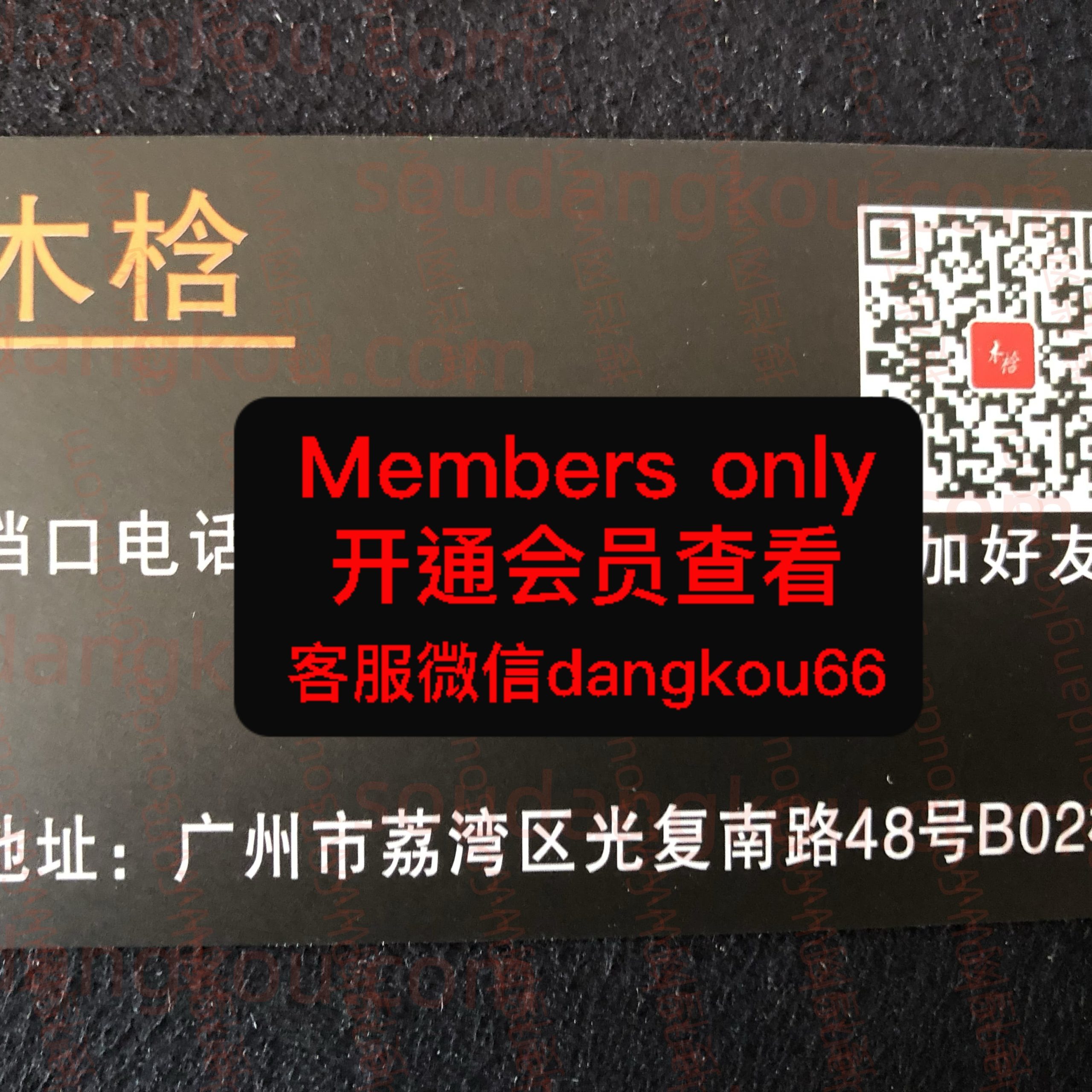 木桧 光复南路 档口微信二维码及货源实拍 木桧 光复南路 档口微信二维码及货源实拍