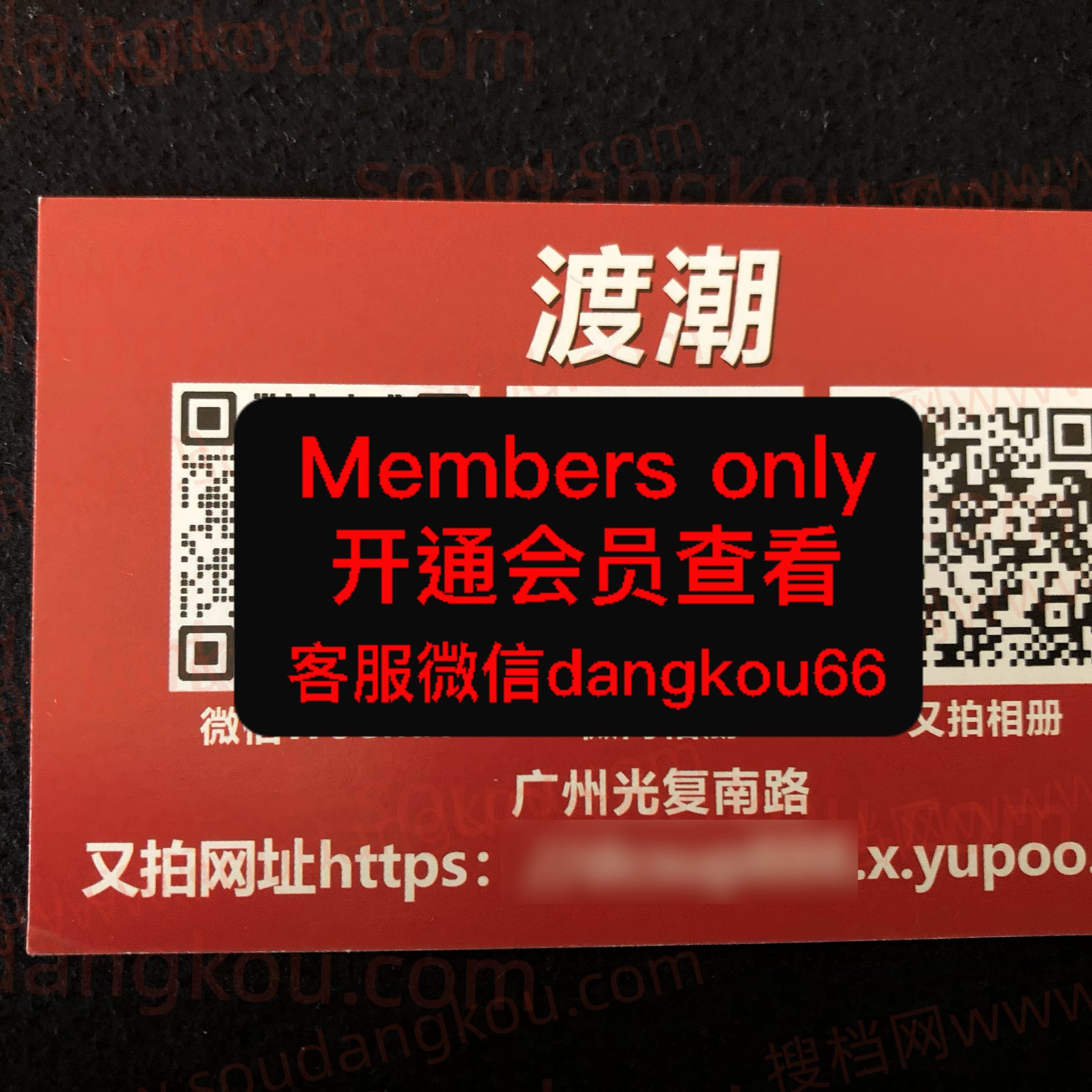 渡潮 光复南路 档口微信二维码及货源实拍