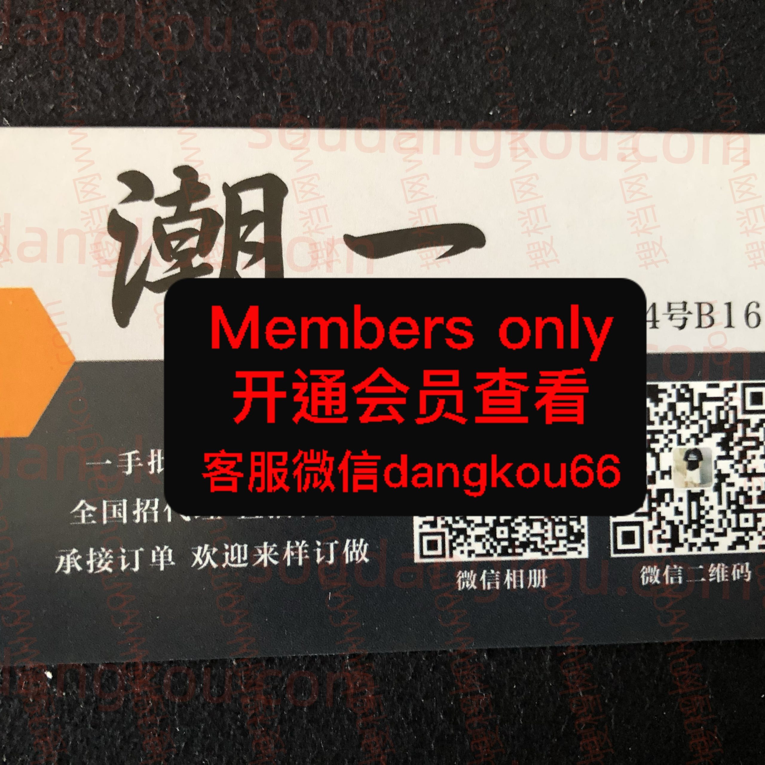 潮一 光复南路 档口微信二维码及货源实拍