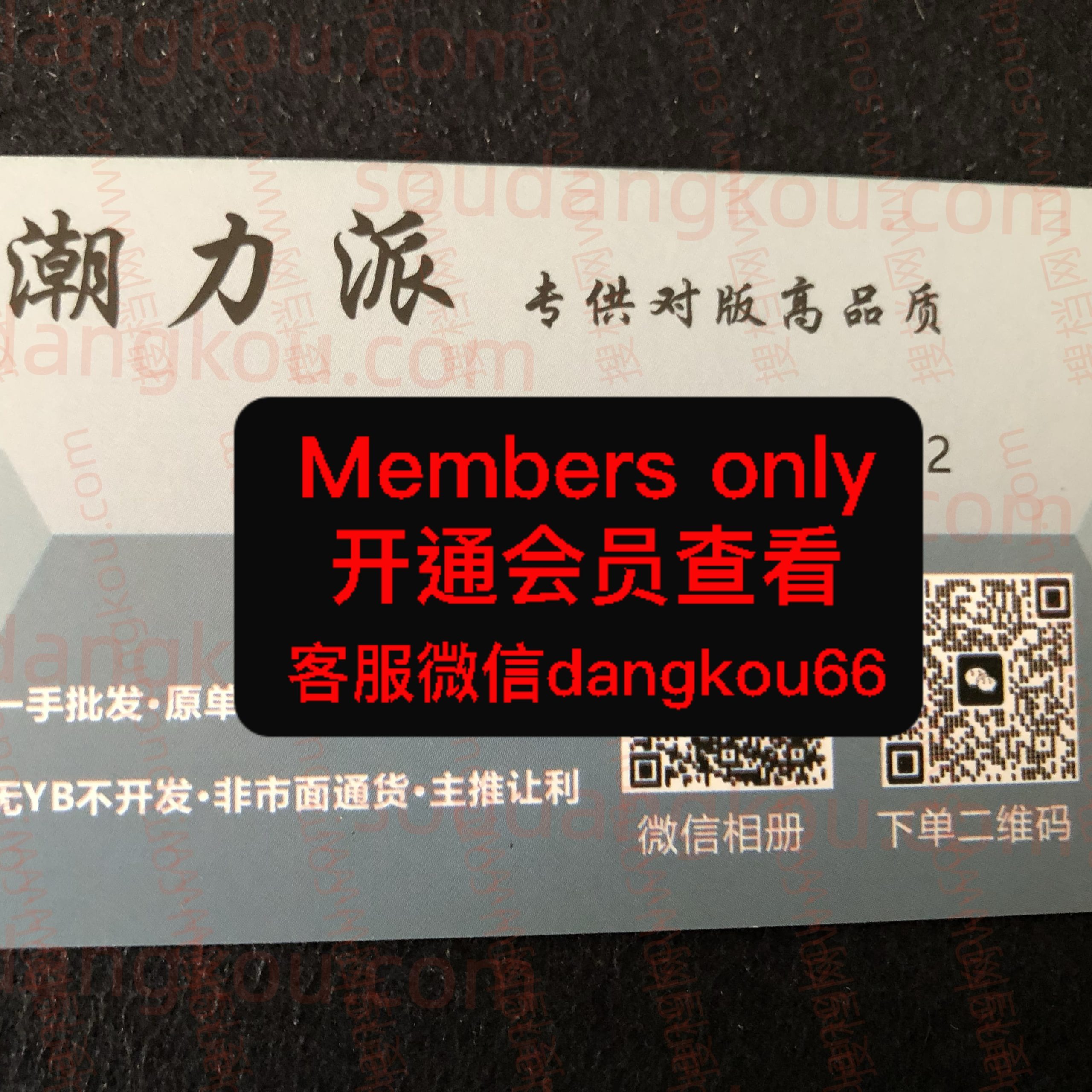 潮力派 光复南路 档口微信二维码及货源实拍 潮力派 光复南路 档口微信二维码及货源实拍