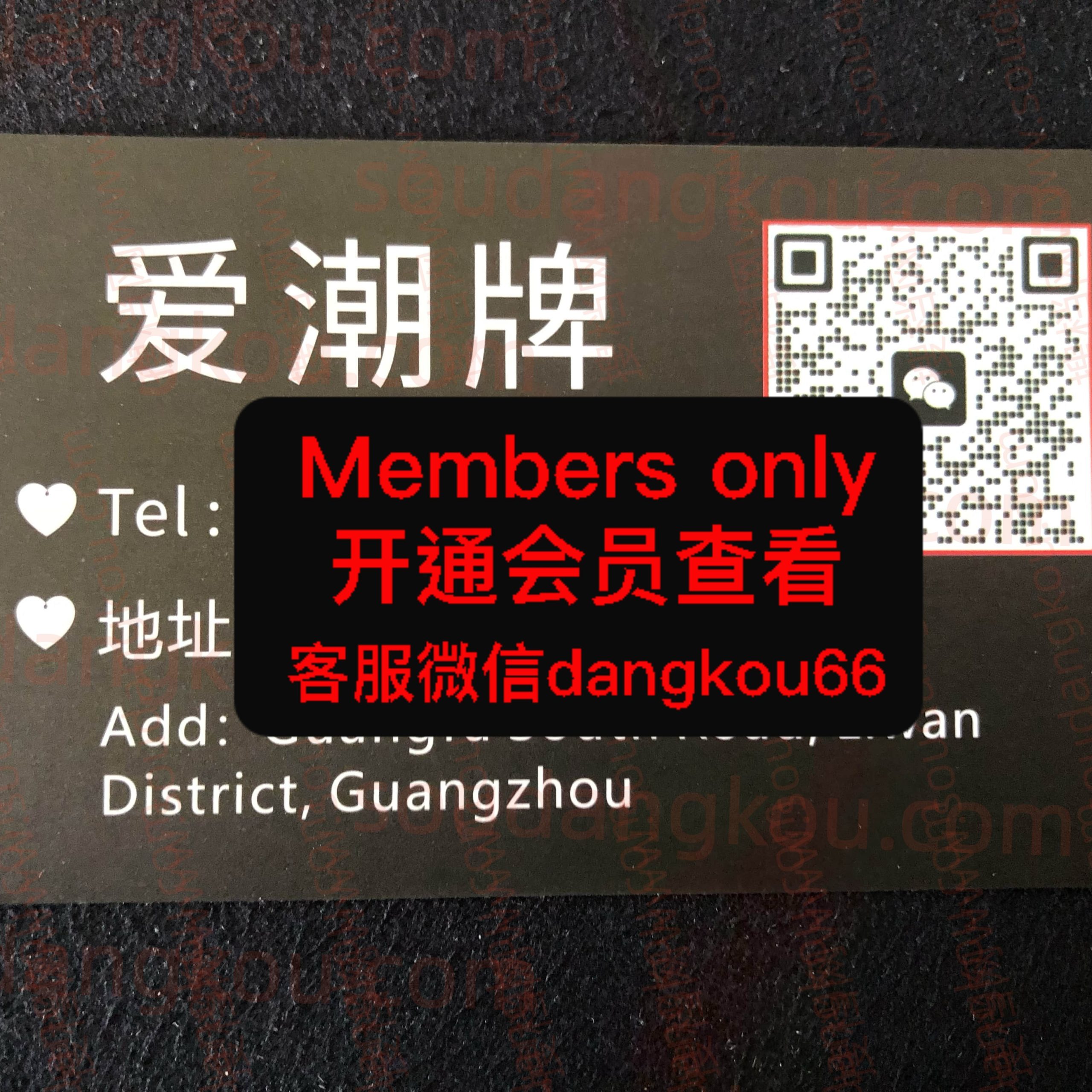 爱潮牌