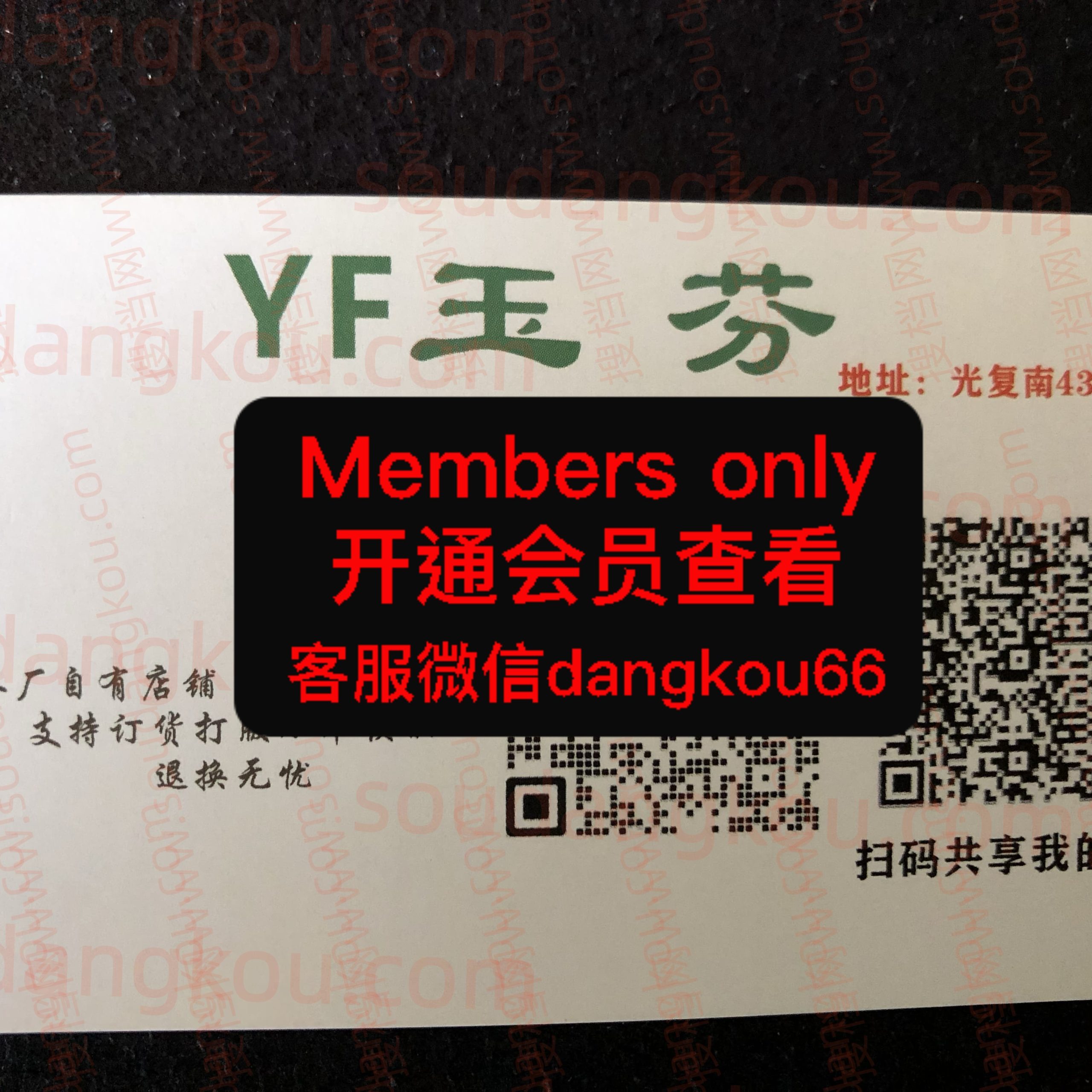 玉芬 光复南路 档口微信二维码及货源实拍 玉芬 光复南路 档口微信二维码及货源实拍
