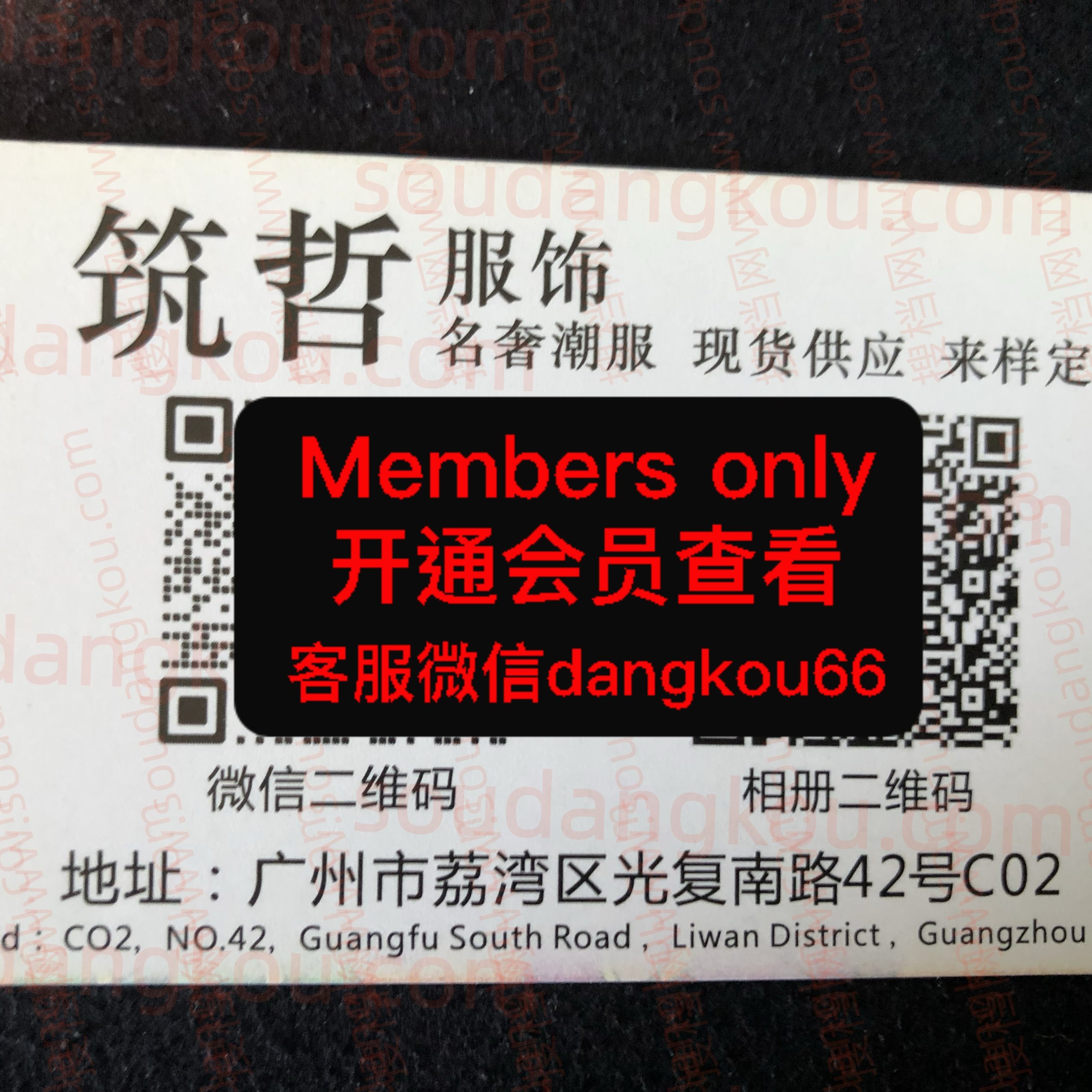 筑哲服饰 光复南路 档口微信二维码及货源实拍 筑哲服饰 光复南路 档口微信二维码及货源实拍