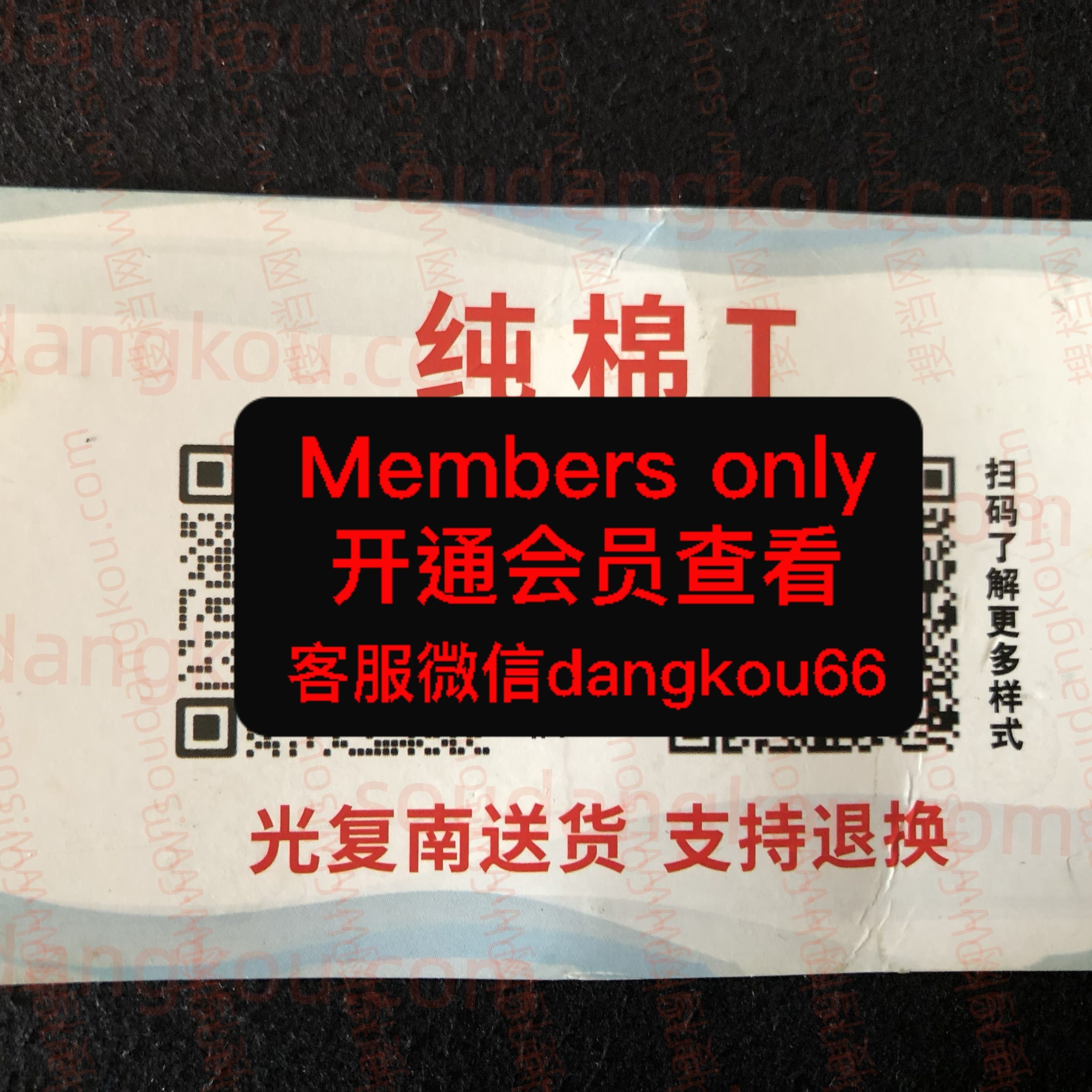 纯棉T 光复南路 档口微信二维码及货源实拍