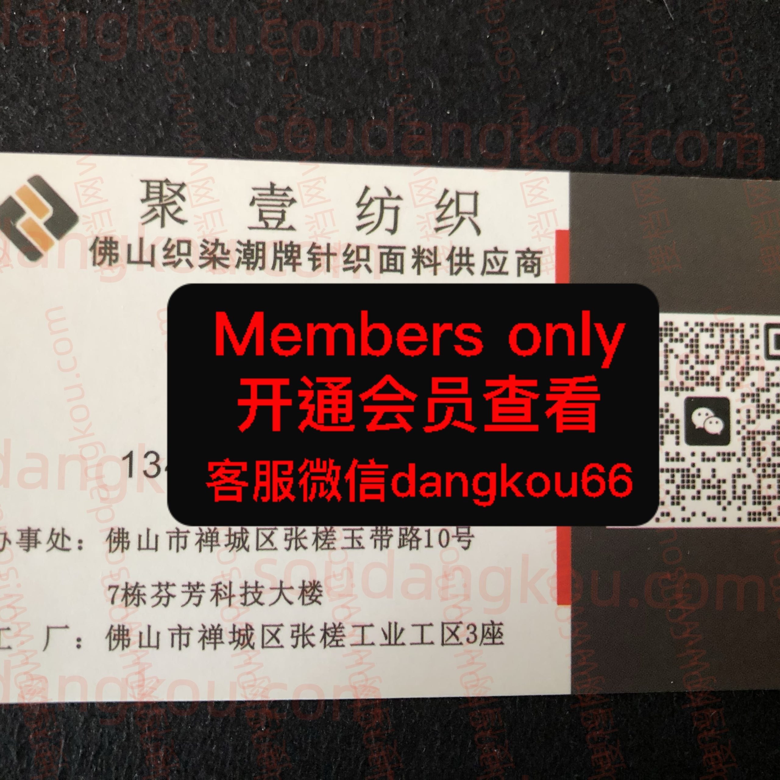 聚壹纺织 光复南路 档口微信二维码及货源实拍 聚壹纺织 光复南路 档口微信二维码及货源实拍