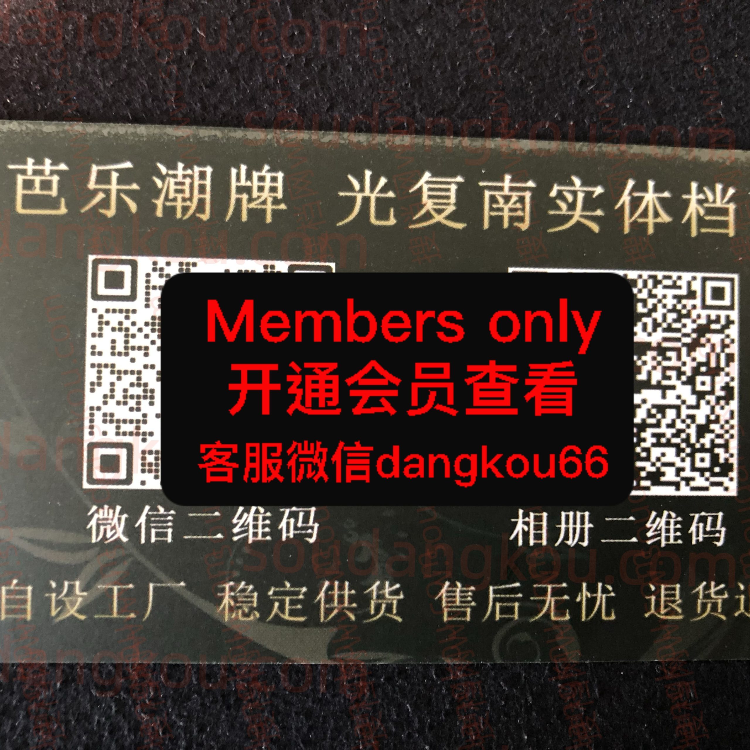 芭乐潮牌 光复南路 档口微信二维码及货源实拍 芭乐潮牌 光复南路 档口微信二维码及货源实拍
