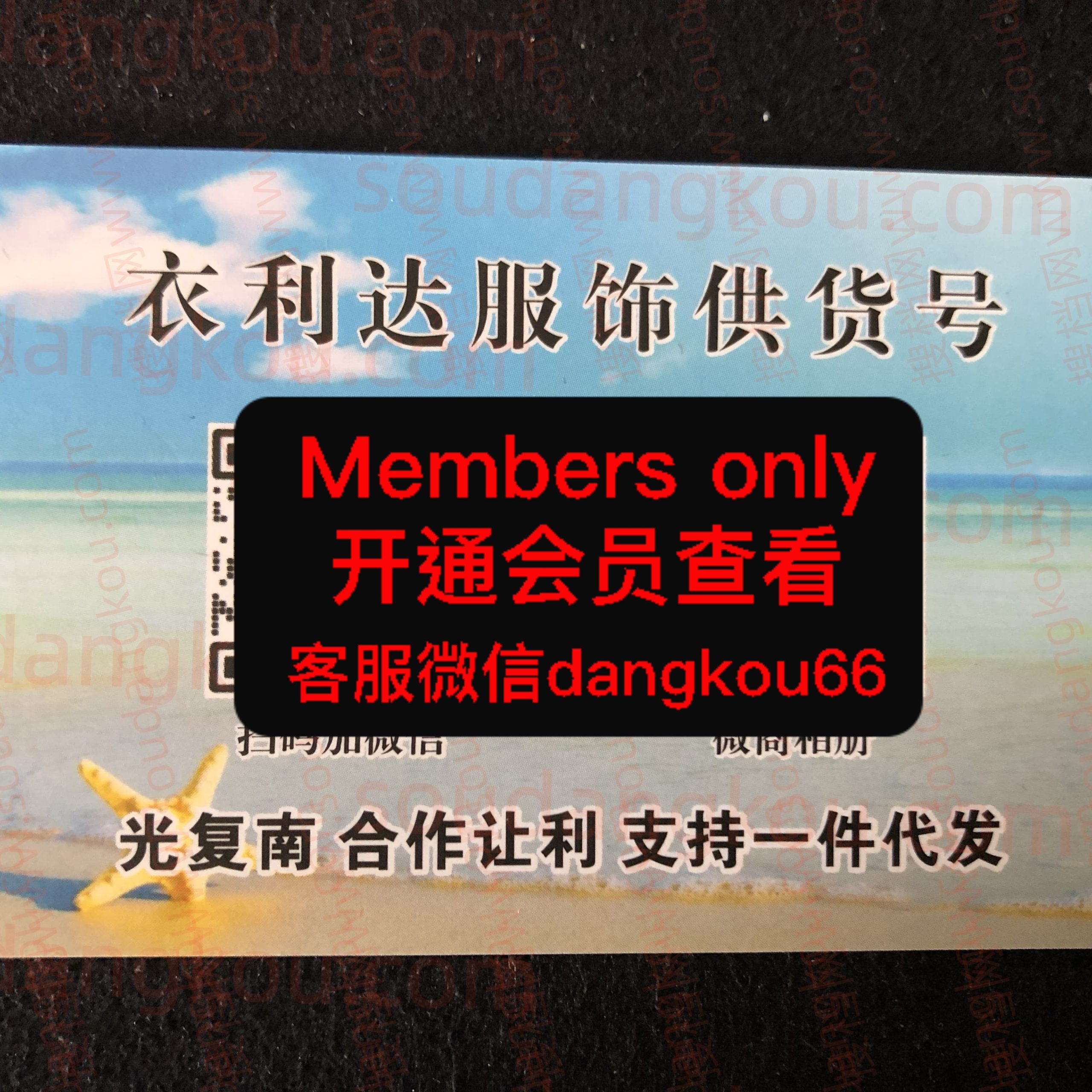 衣利达服饰 光复南路 档口微信二维码及货源实拍 衣利达服饰 光复南路 档口微信二维码及货源实拍