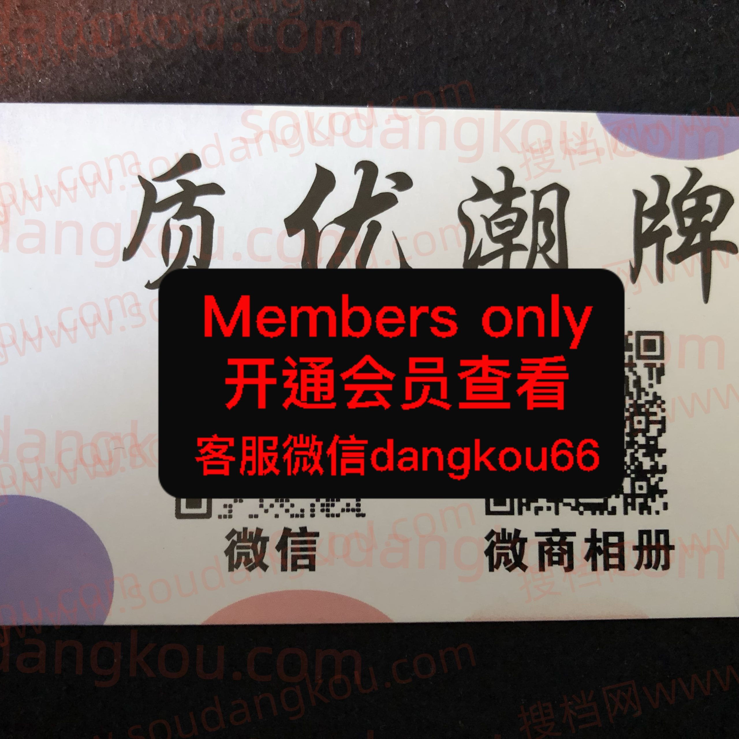 质优潮牌