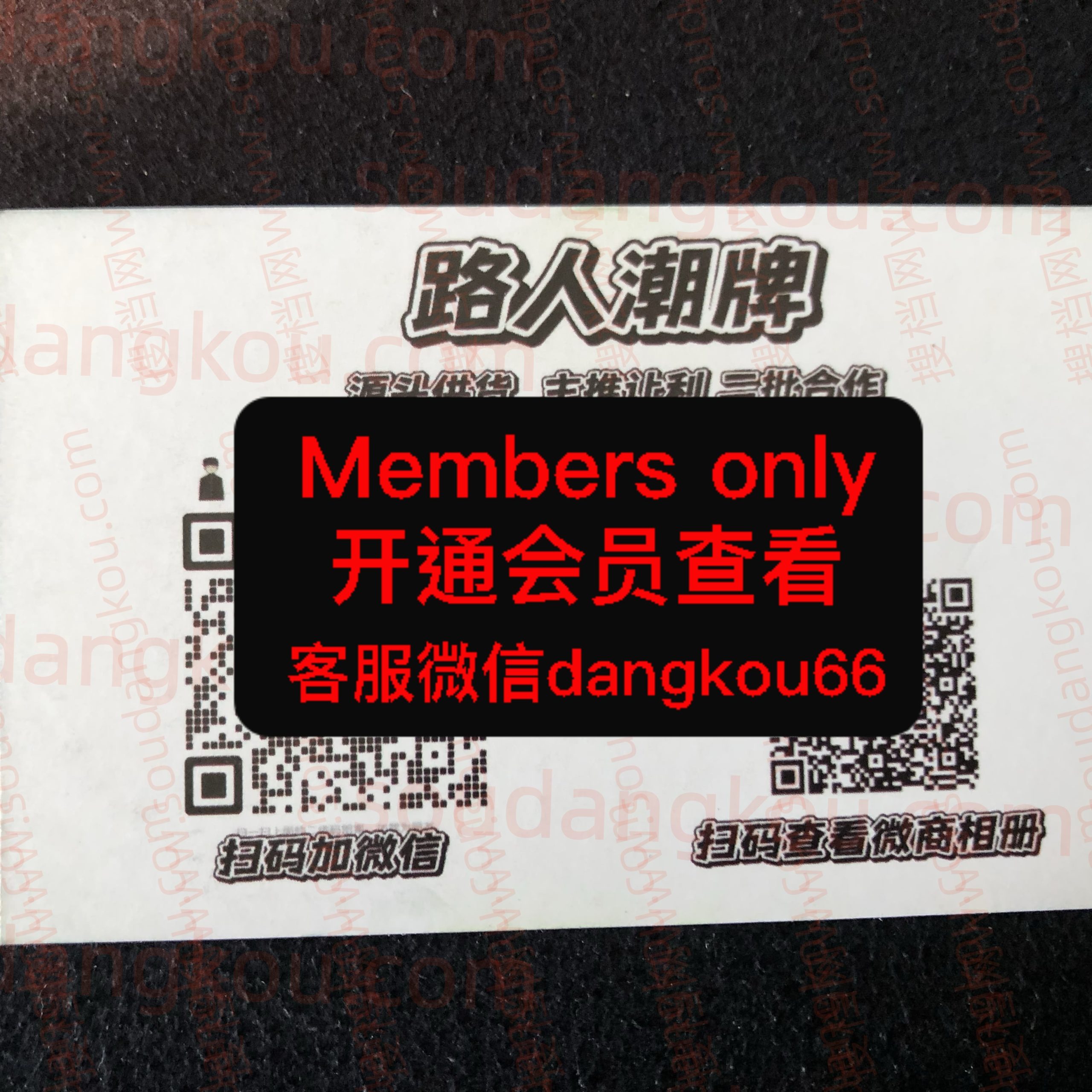 路人潮牌