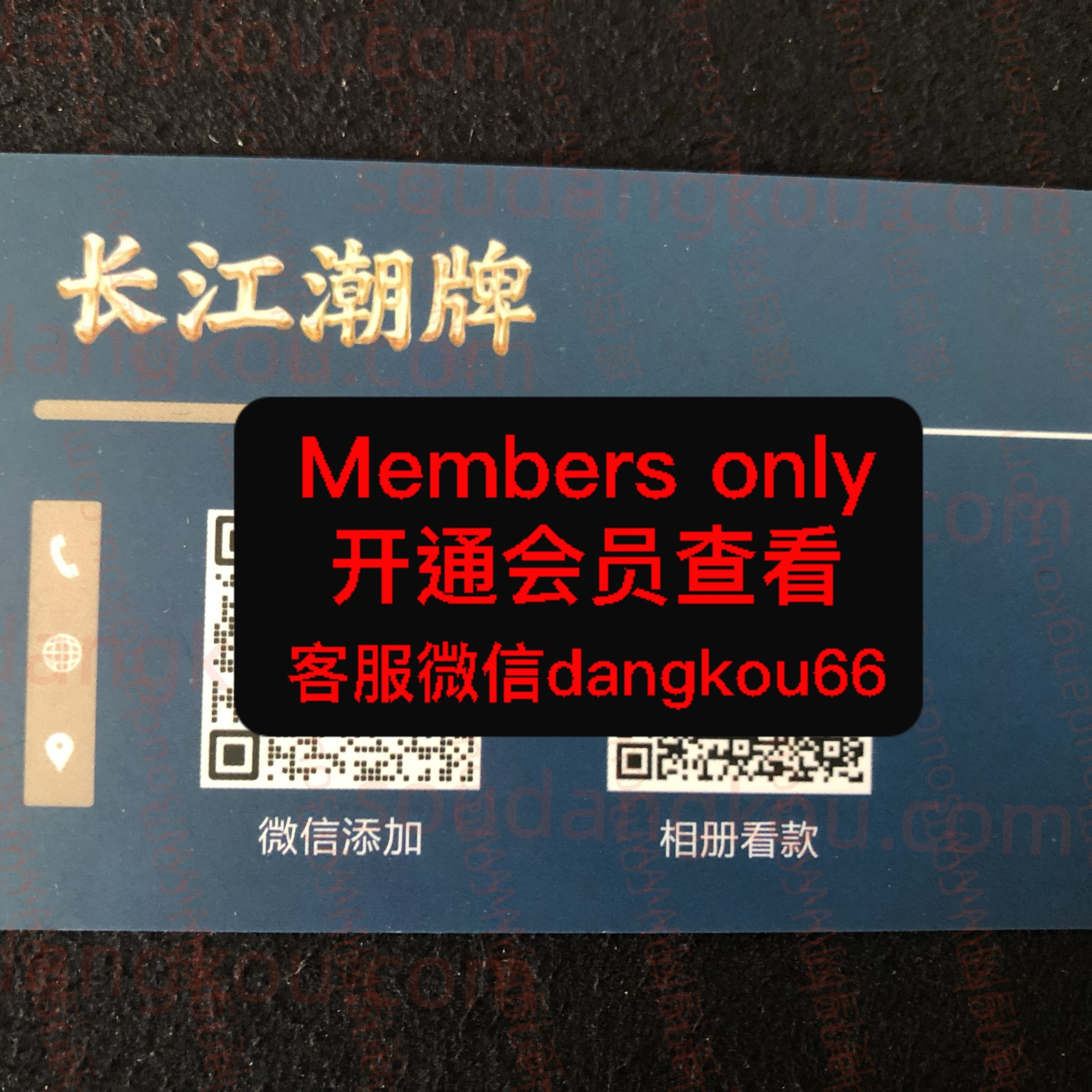 长江潮牌