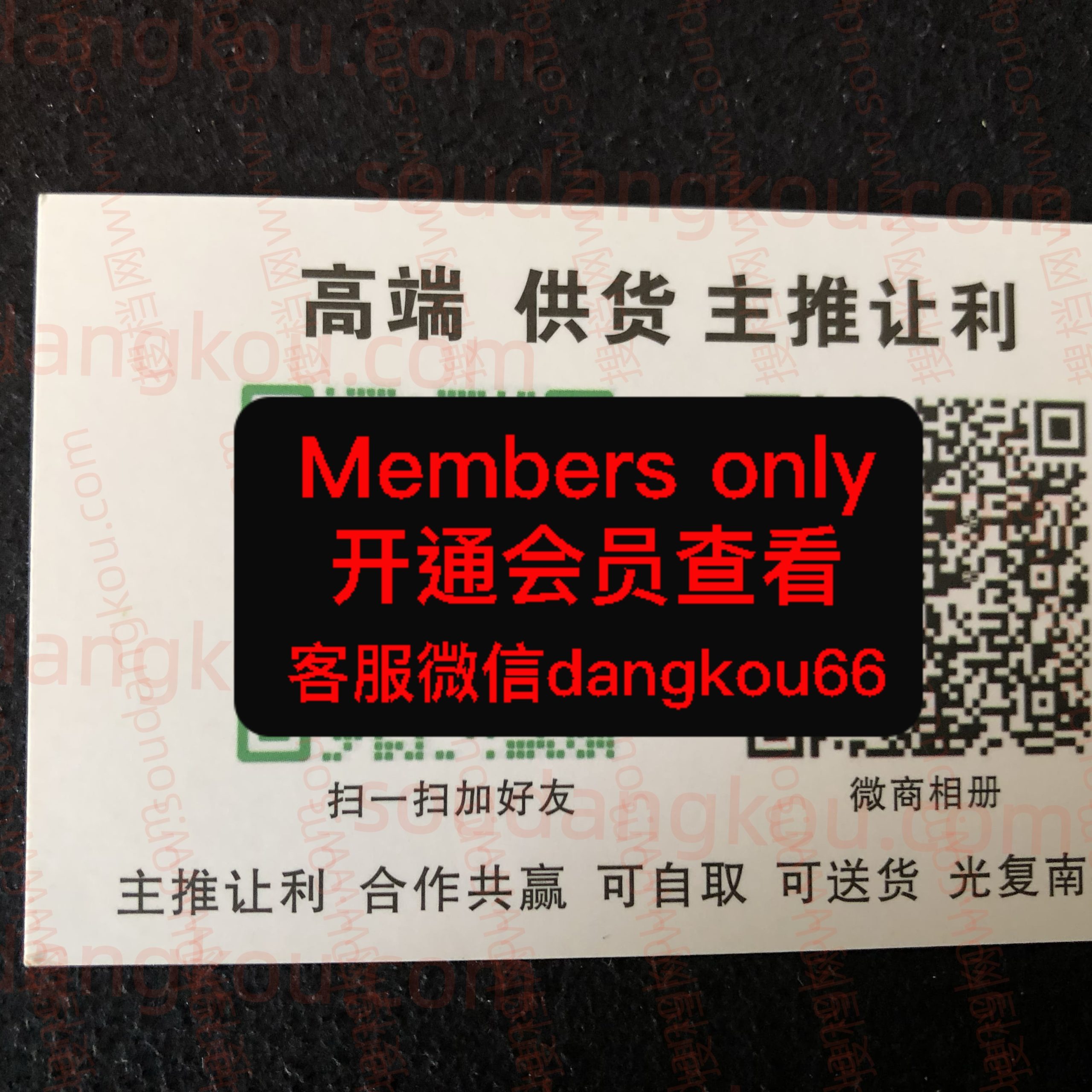 高端供货