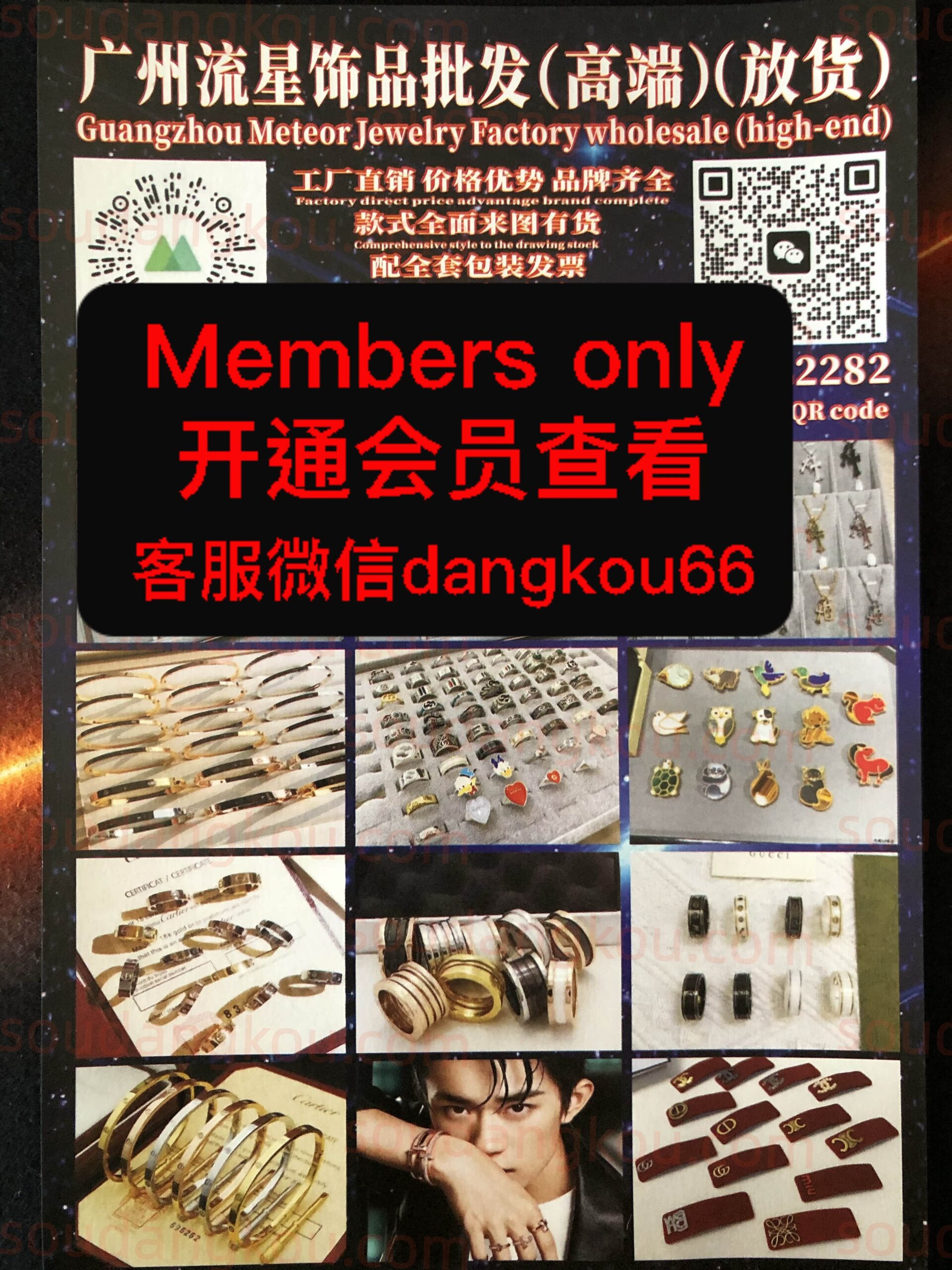 广州流星饰品批发(高端)(放货)