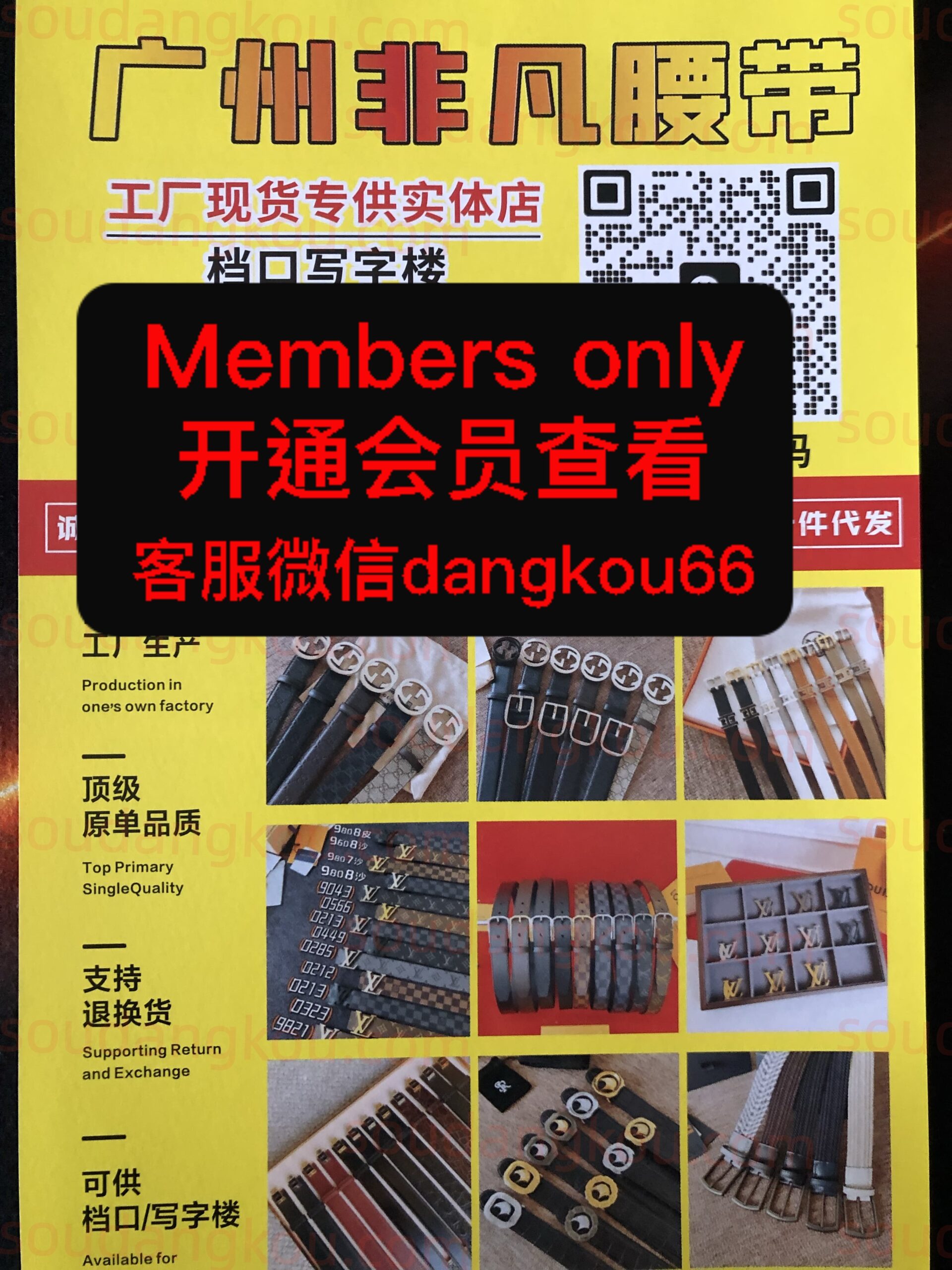 广州非凡腰带