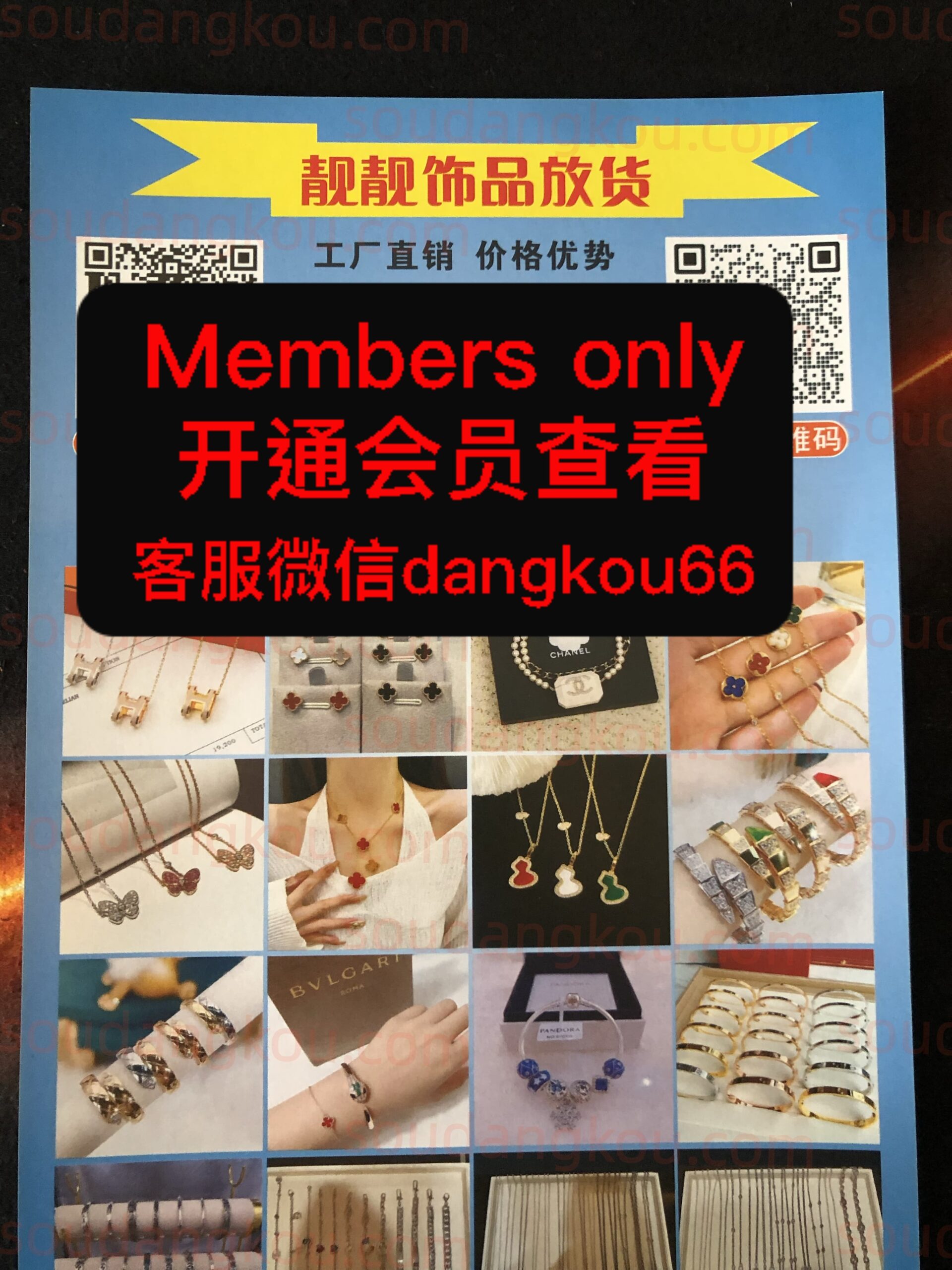 靓靓饰品放货