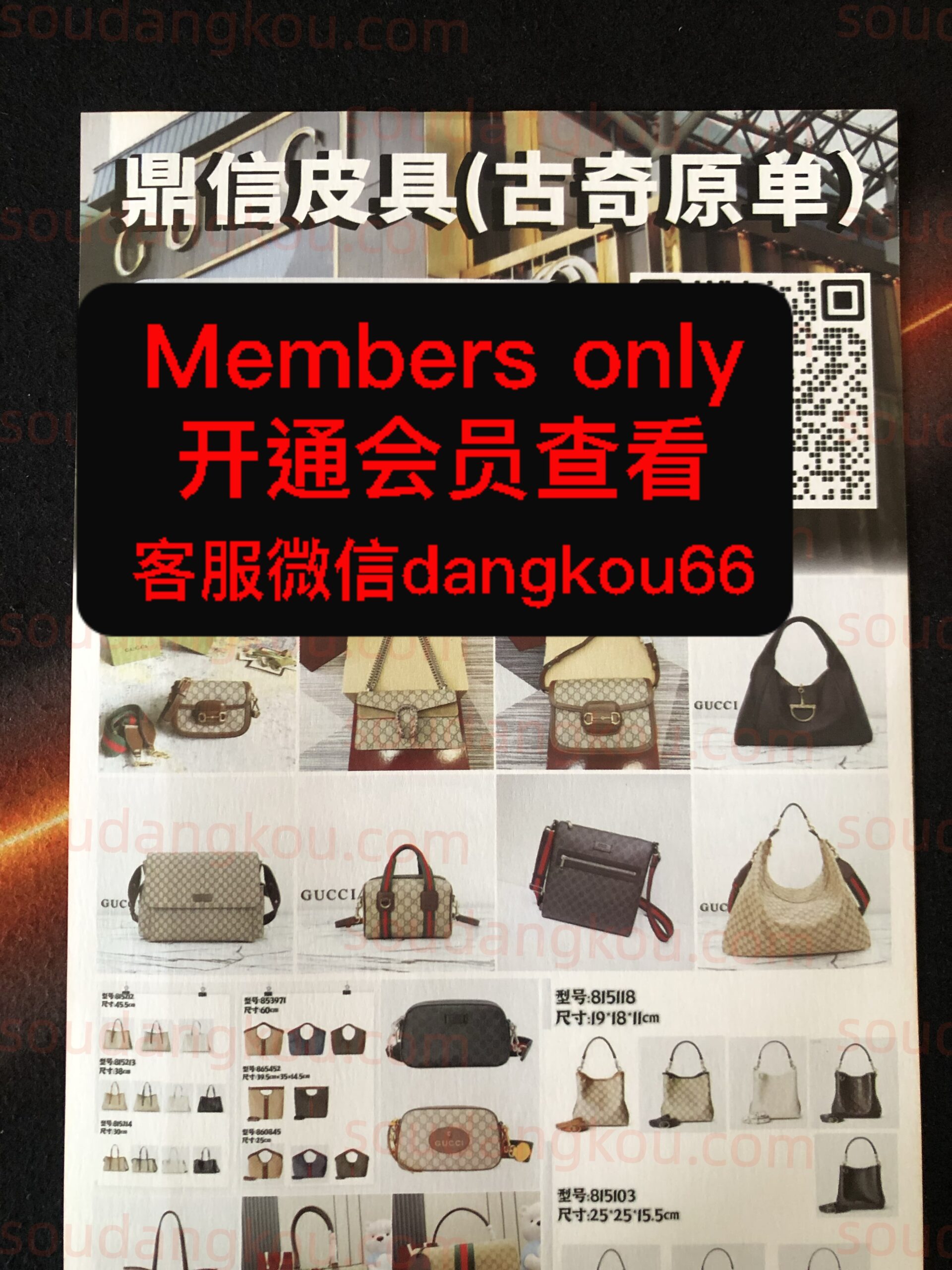 鼎信皮具(古奇原单)